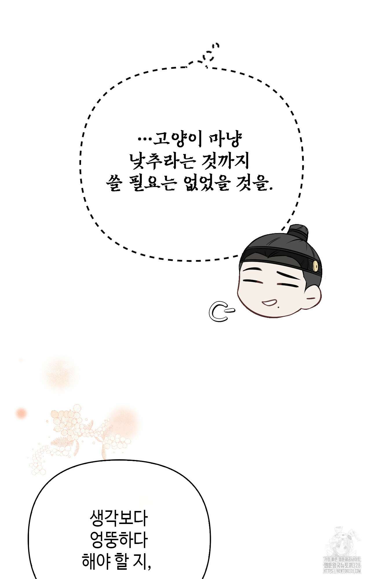하는 중전 3화 74