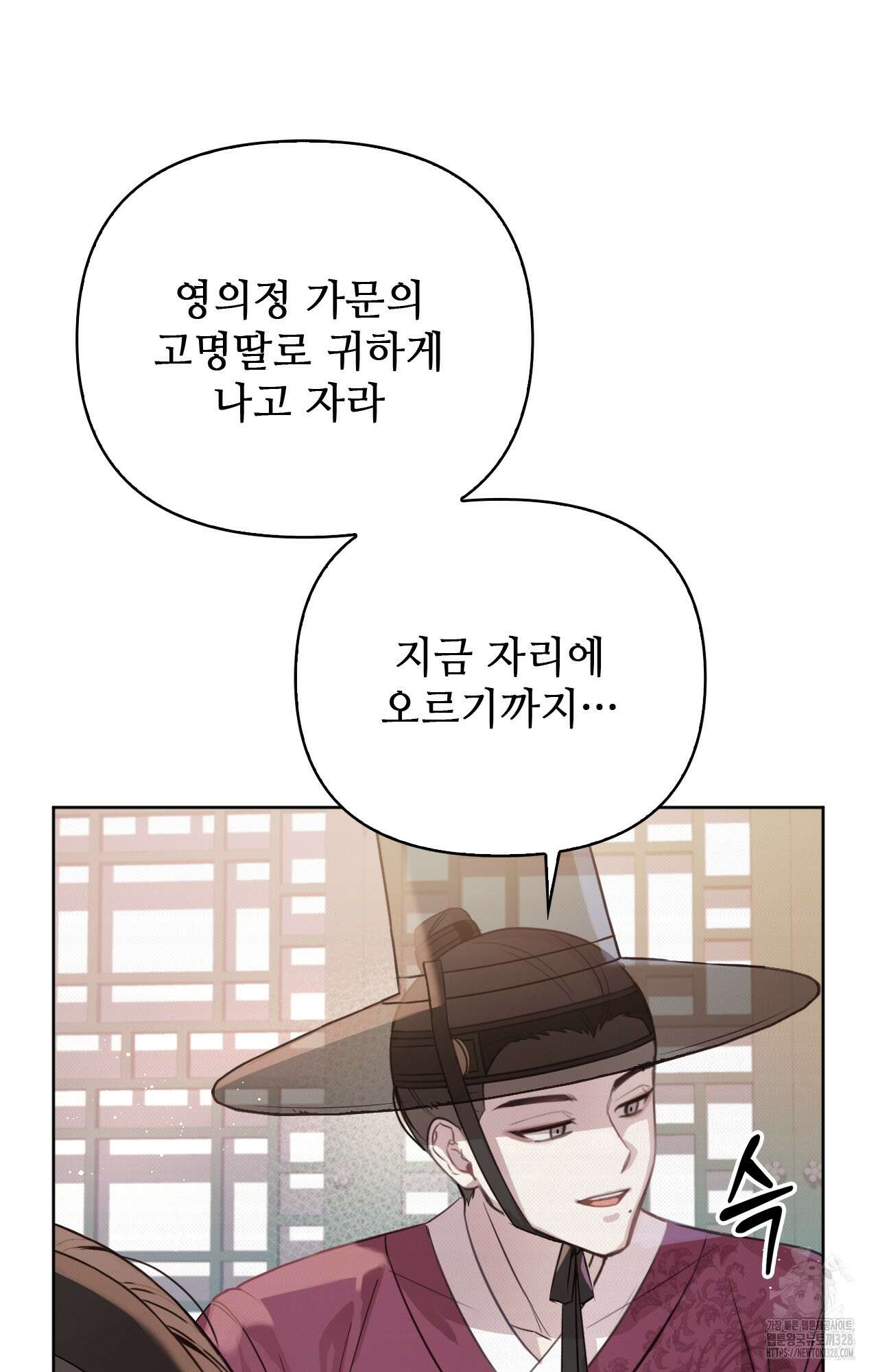 하는 중전 3화 81