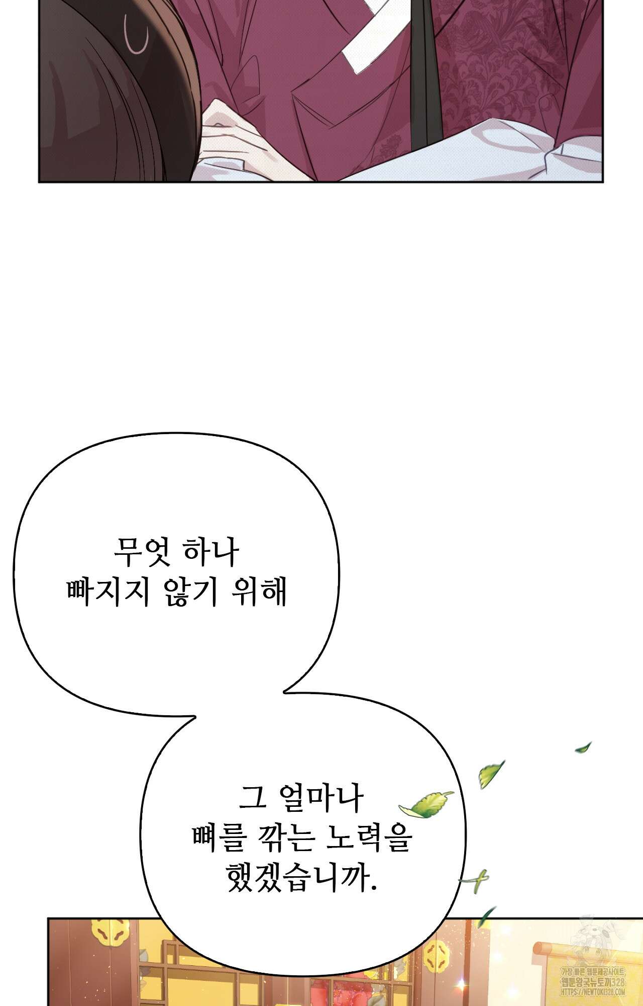 하는 중전 3화 82