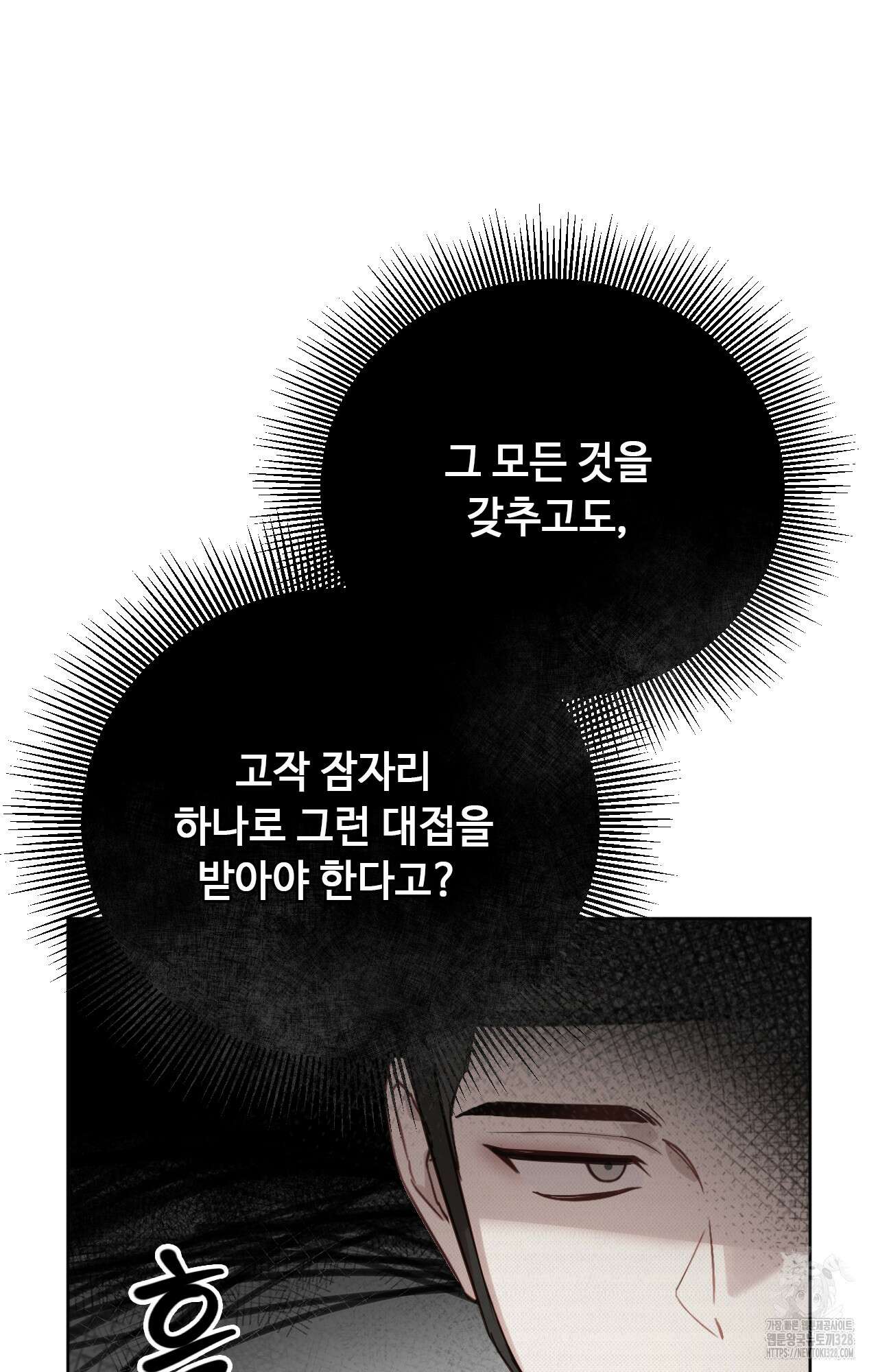 하는 중전 3화 85