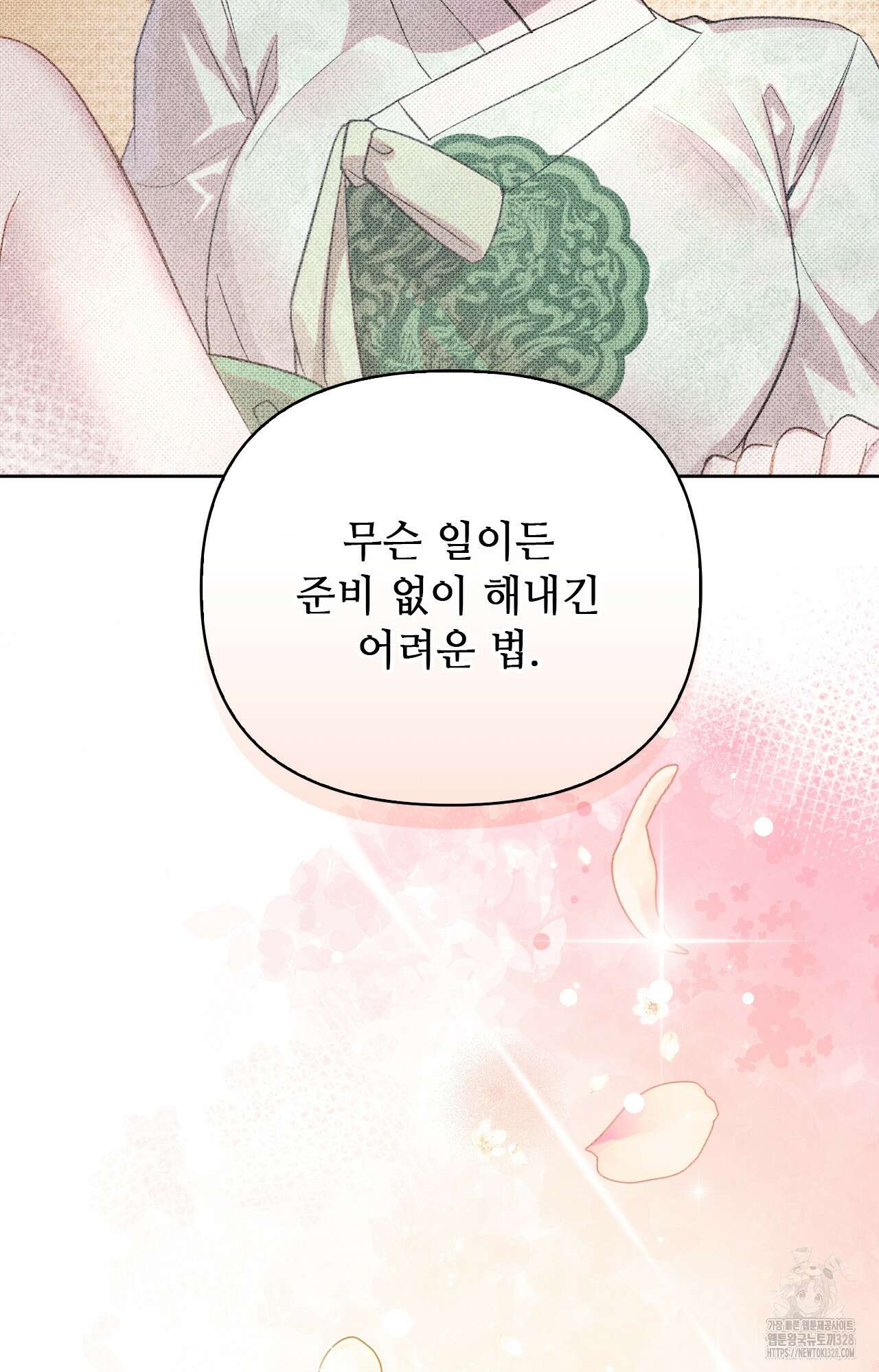 하는 중전 3화 88