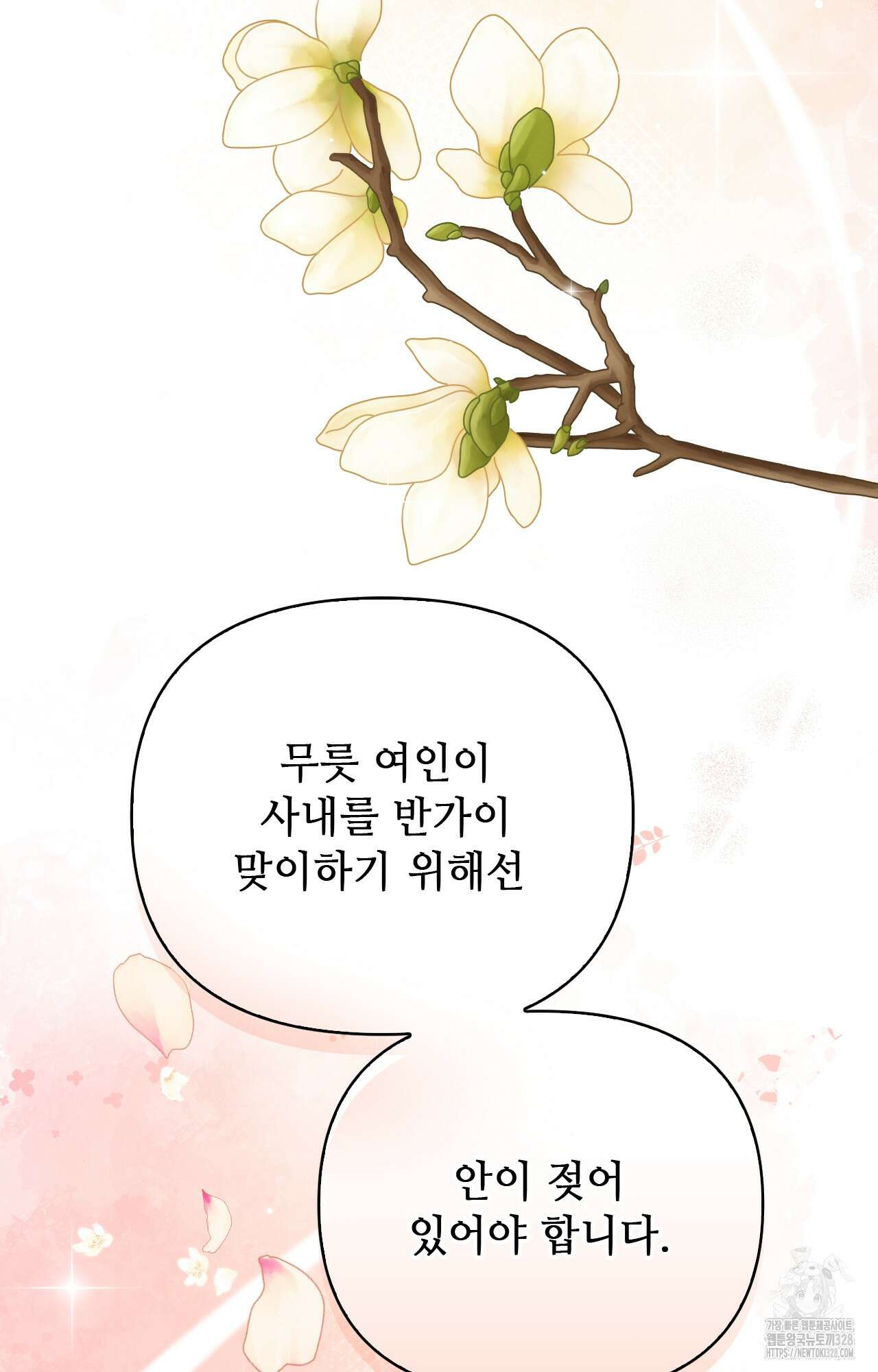 하는 중전 3화 89