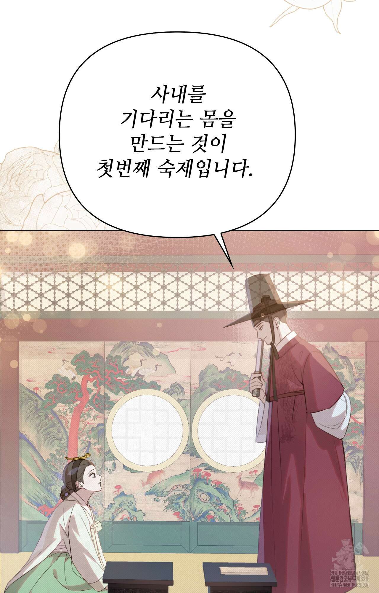 하는 중전 3화 99