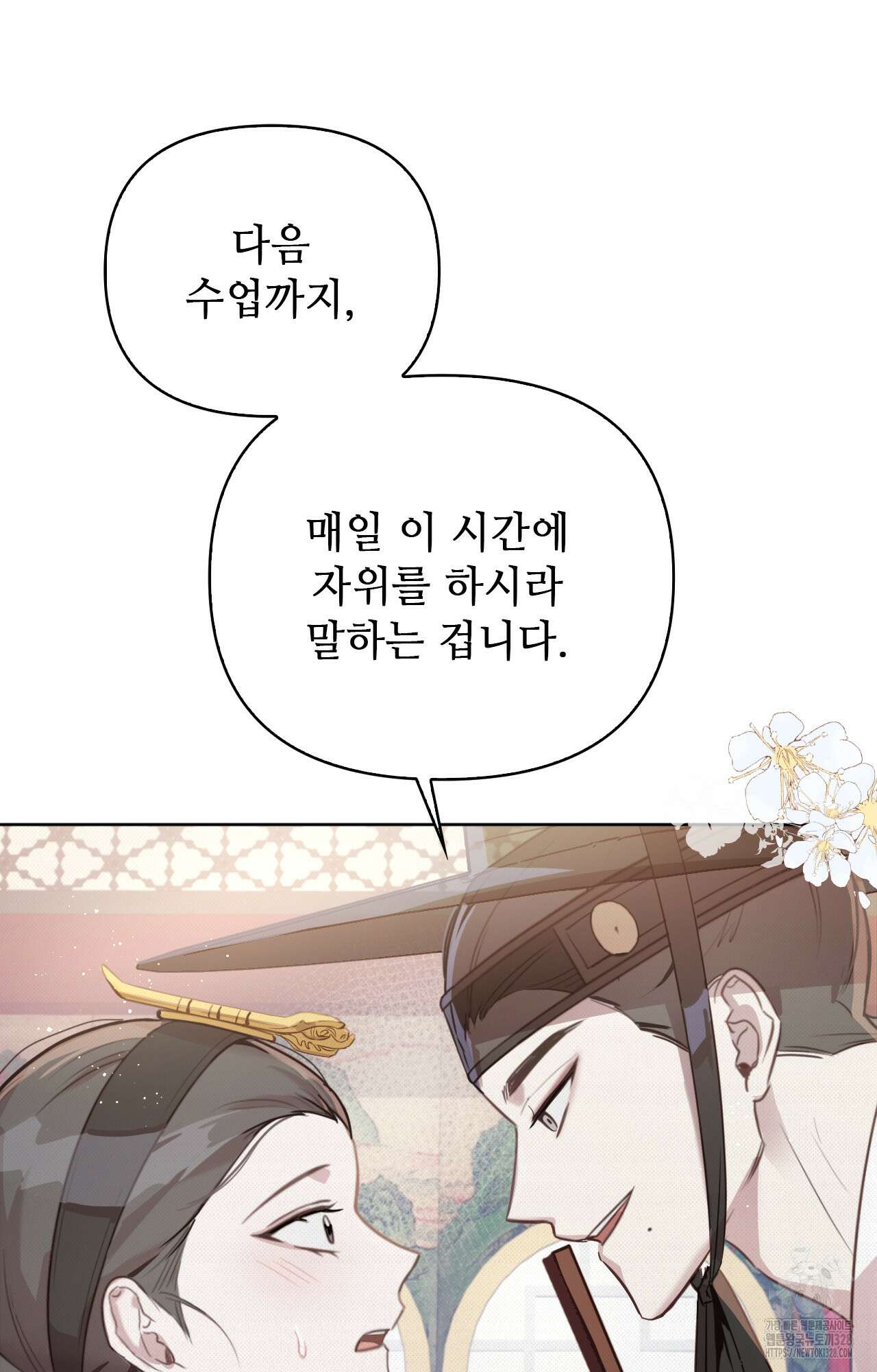 하는 중전 3화 101