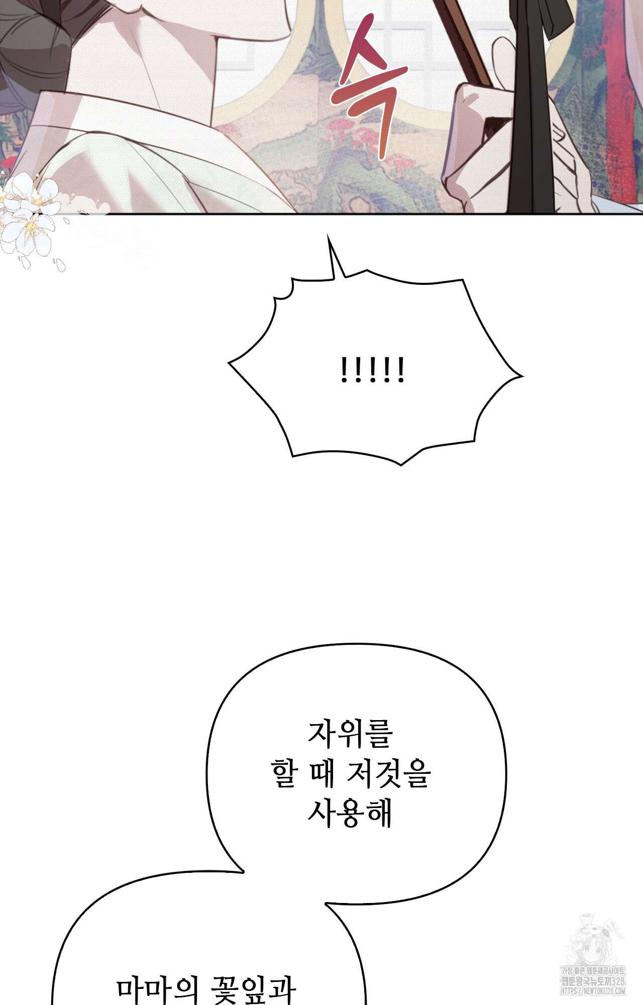 하는 중전 3화 102