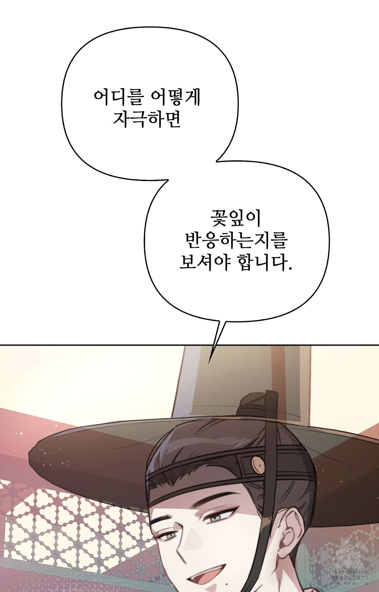 하는 중전 3화 104