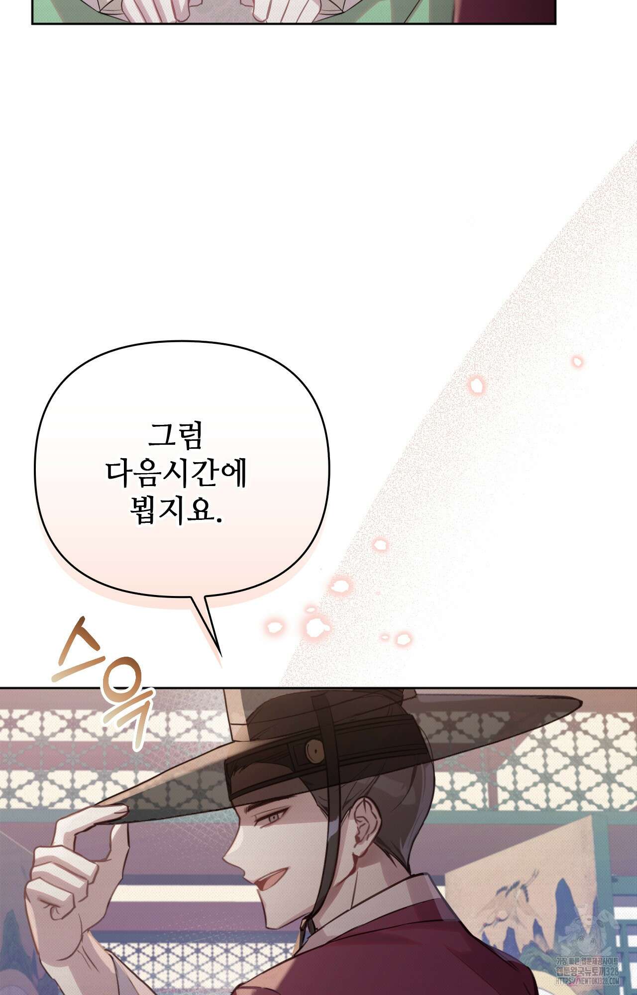 하는 중전 3화 107