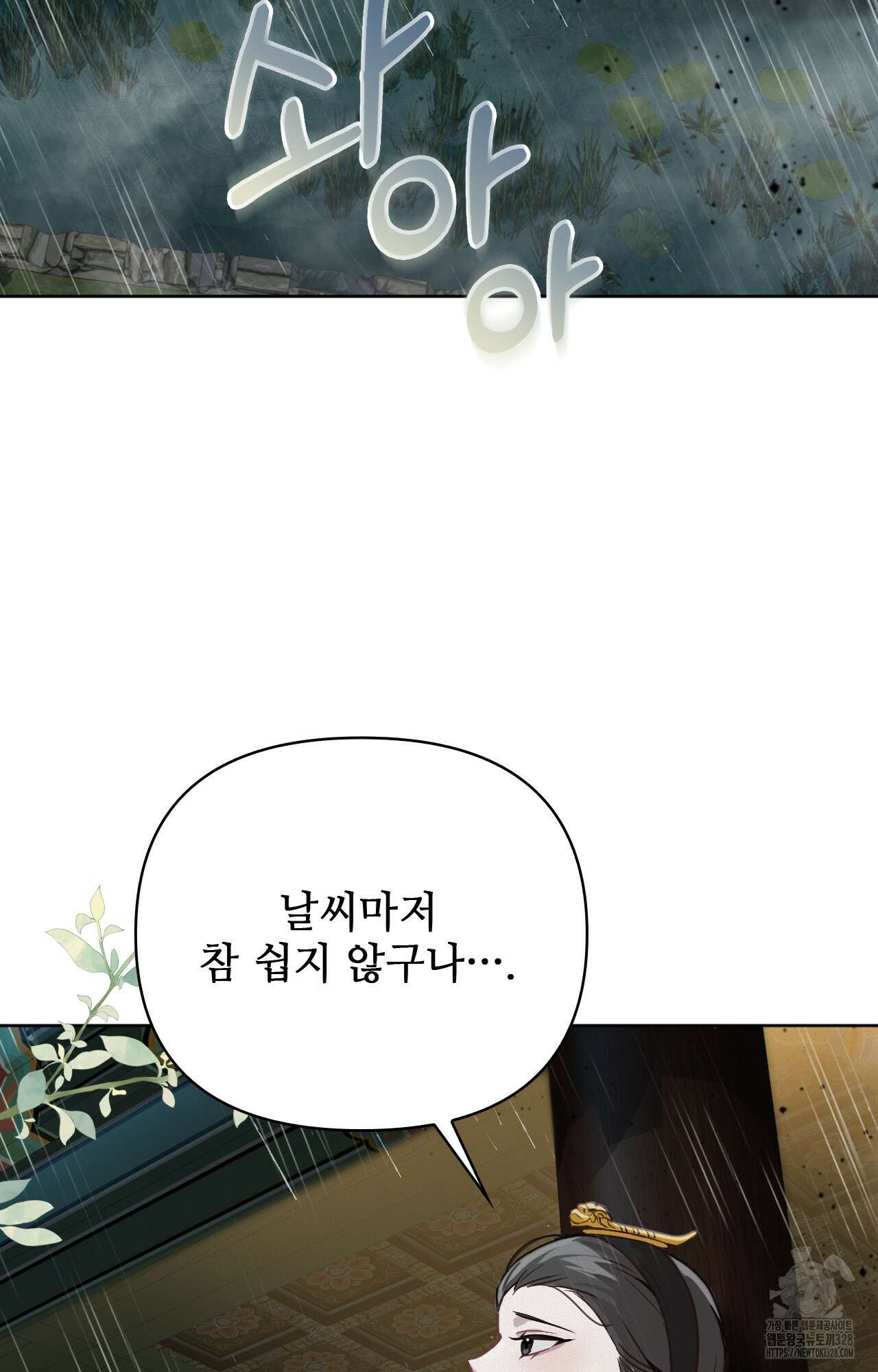 하는 중전 3화 114