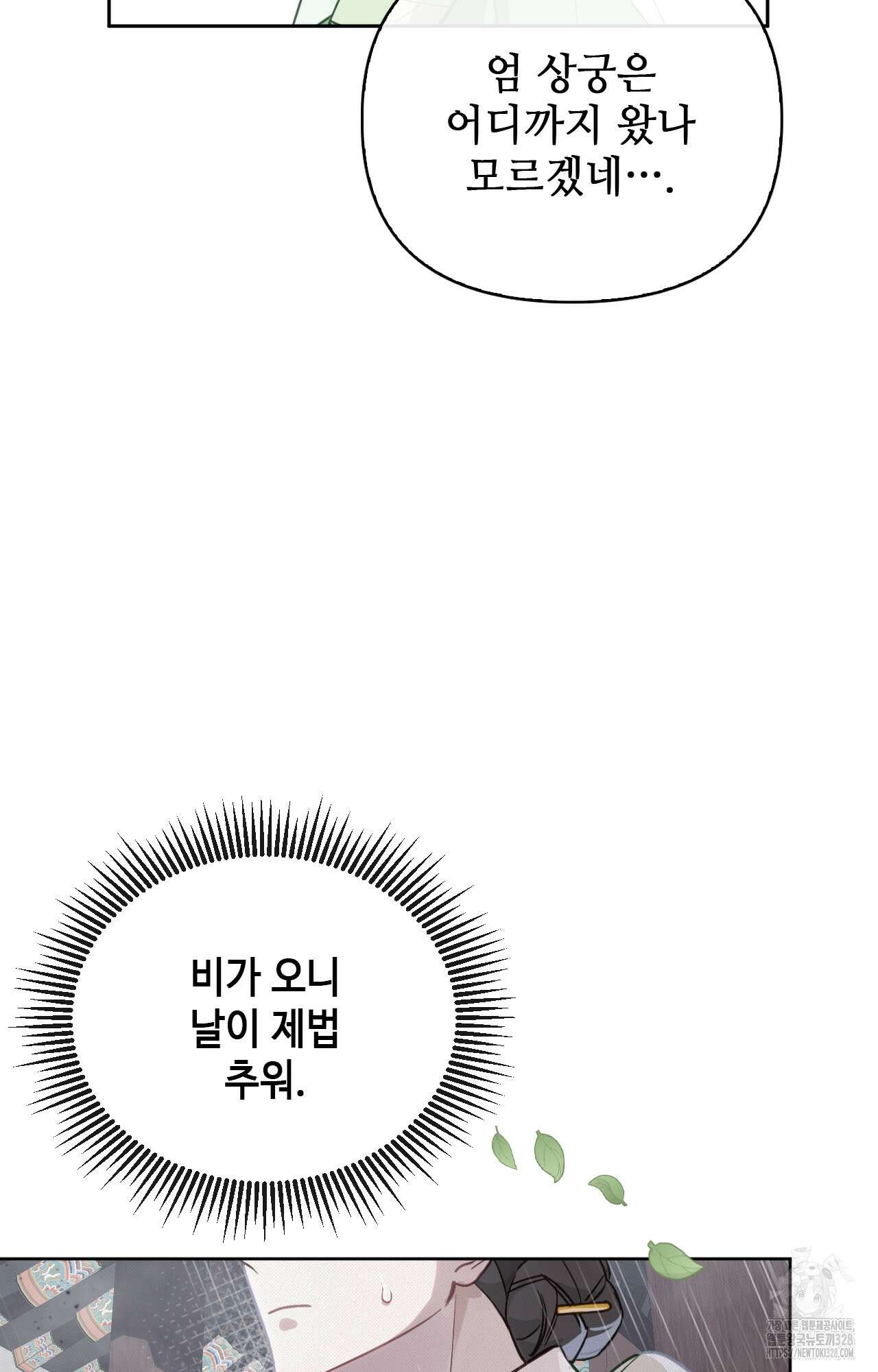 하는 중전 3화 118