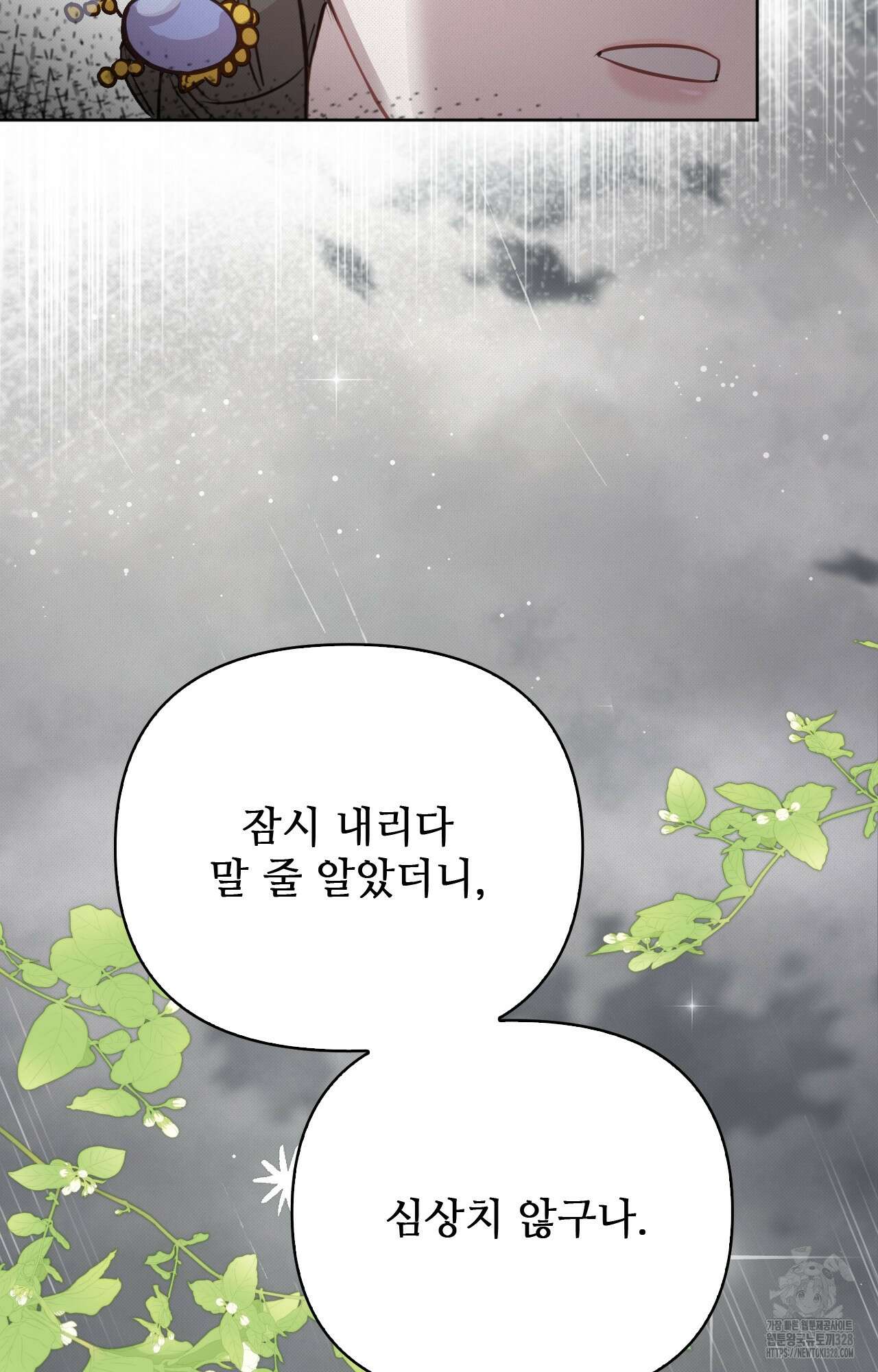 하는 중전 3화 121
