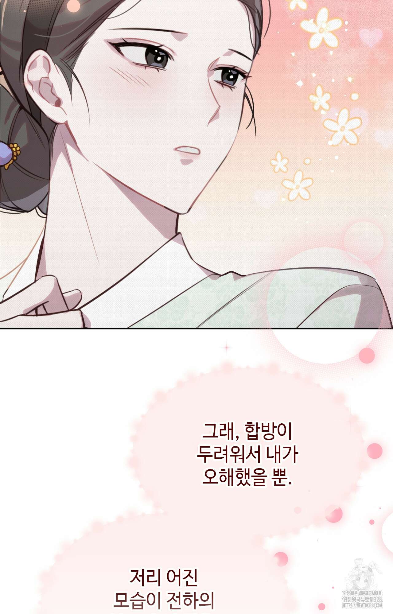 하는 중전 3화 128
