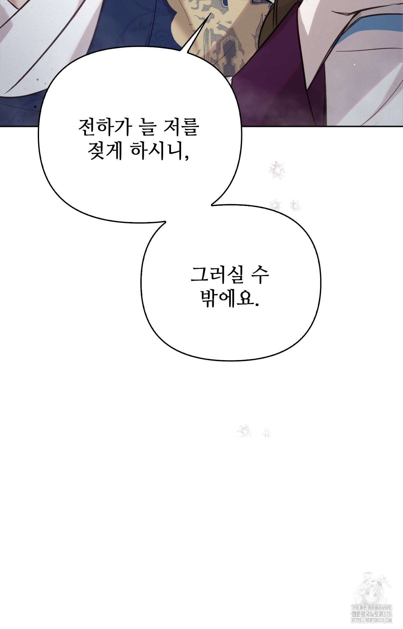 하는 중전 3화 140