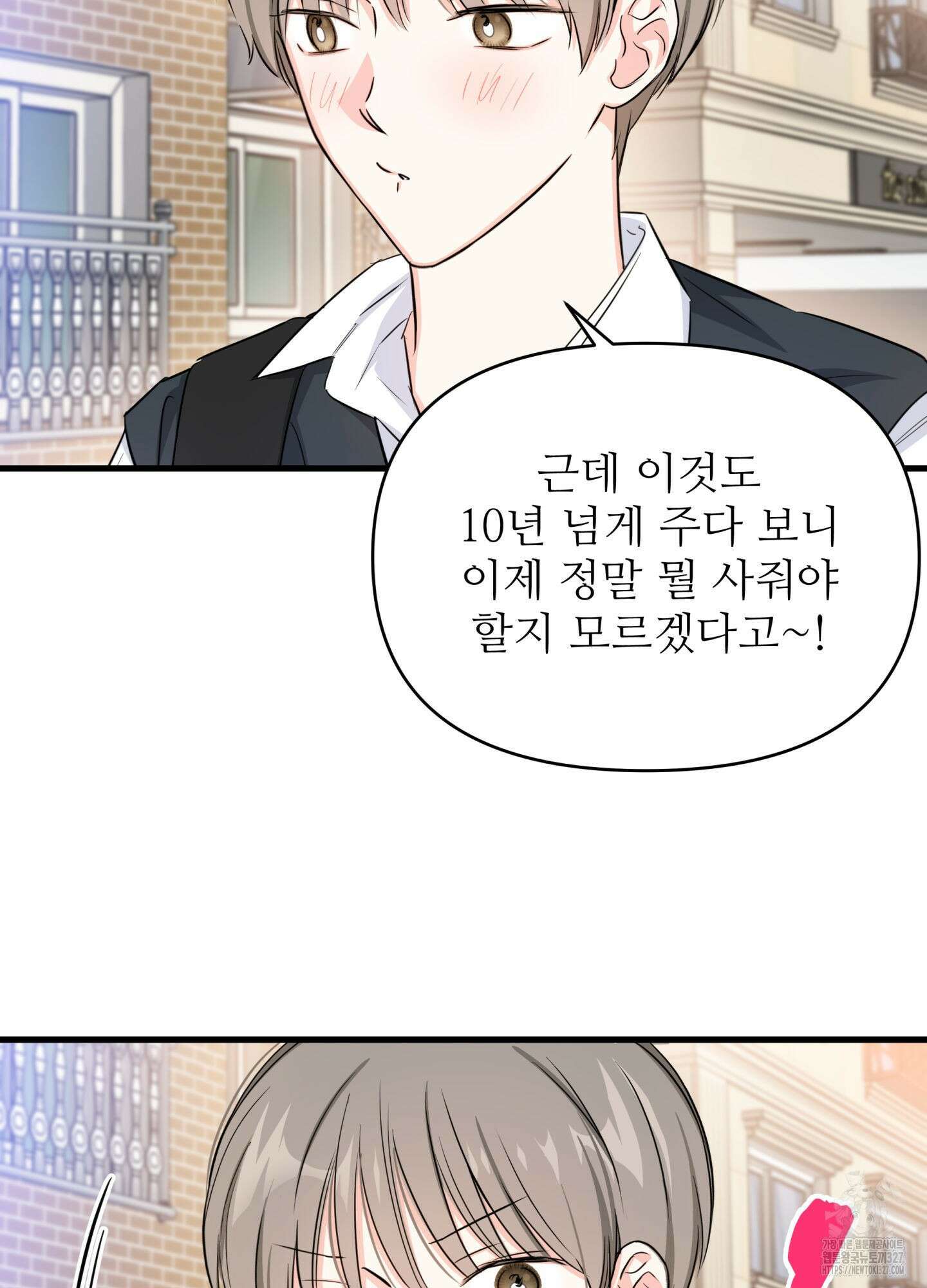 3과 2분의 1 20화 11