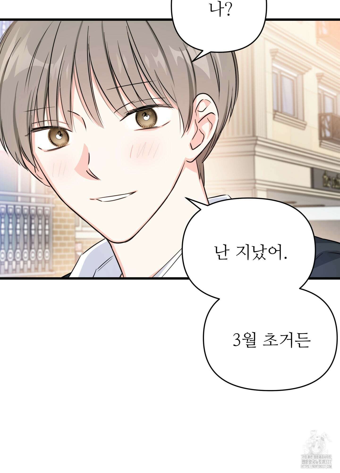 3과 2분의 1 20화 15