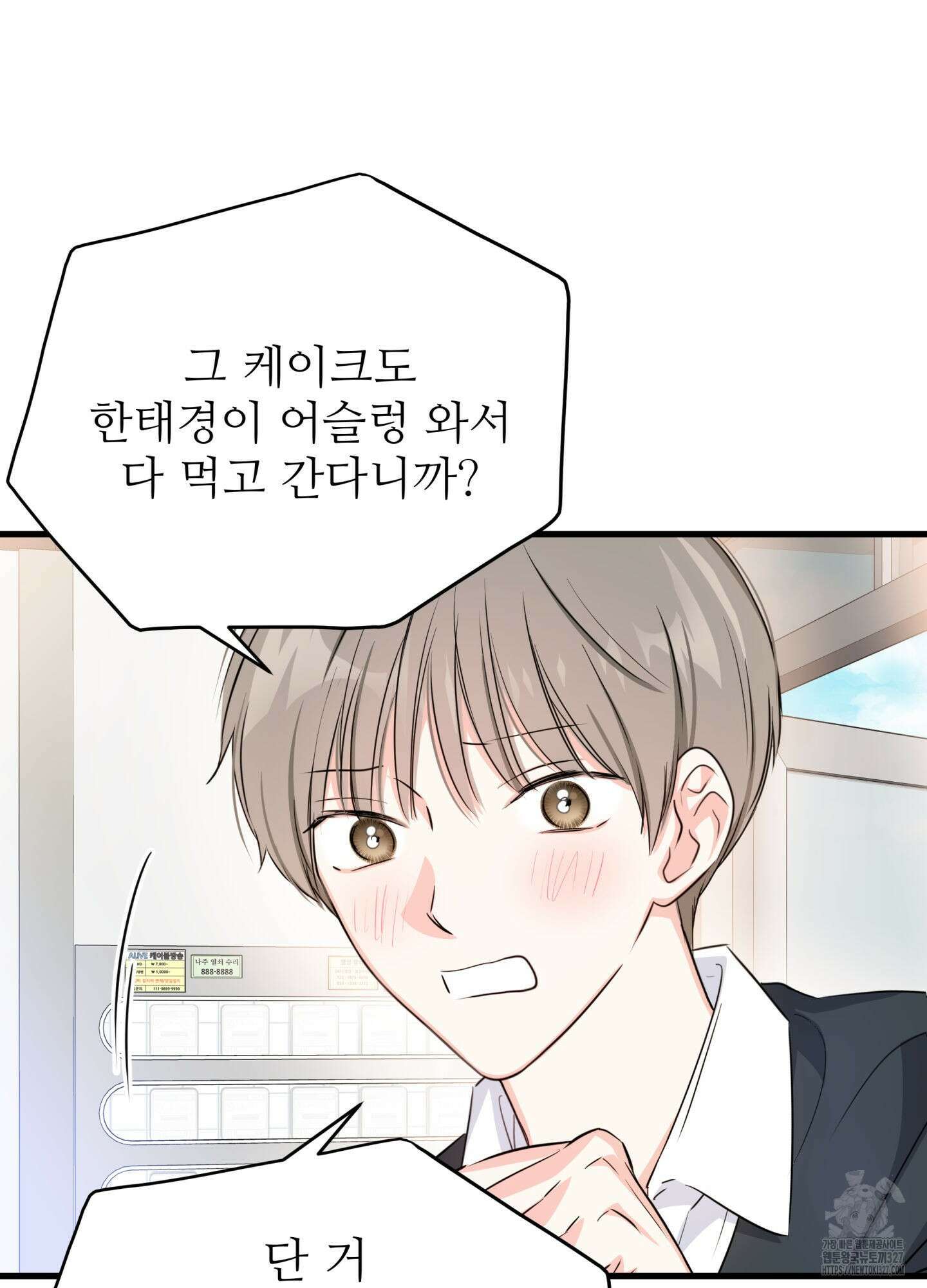 3과 2분의 1 20화 19