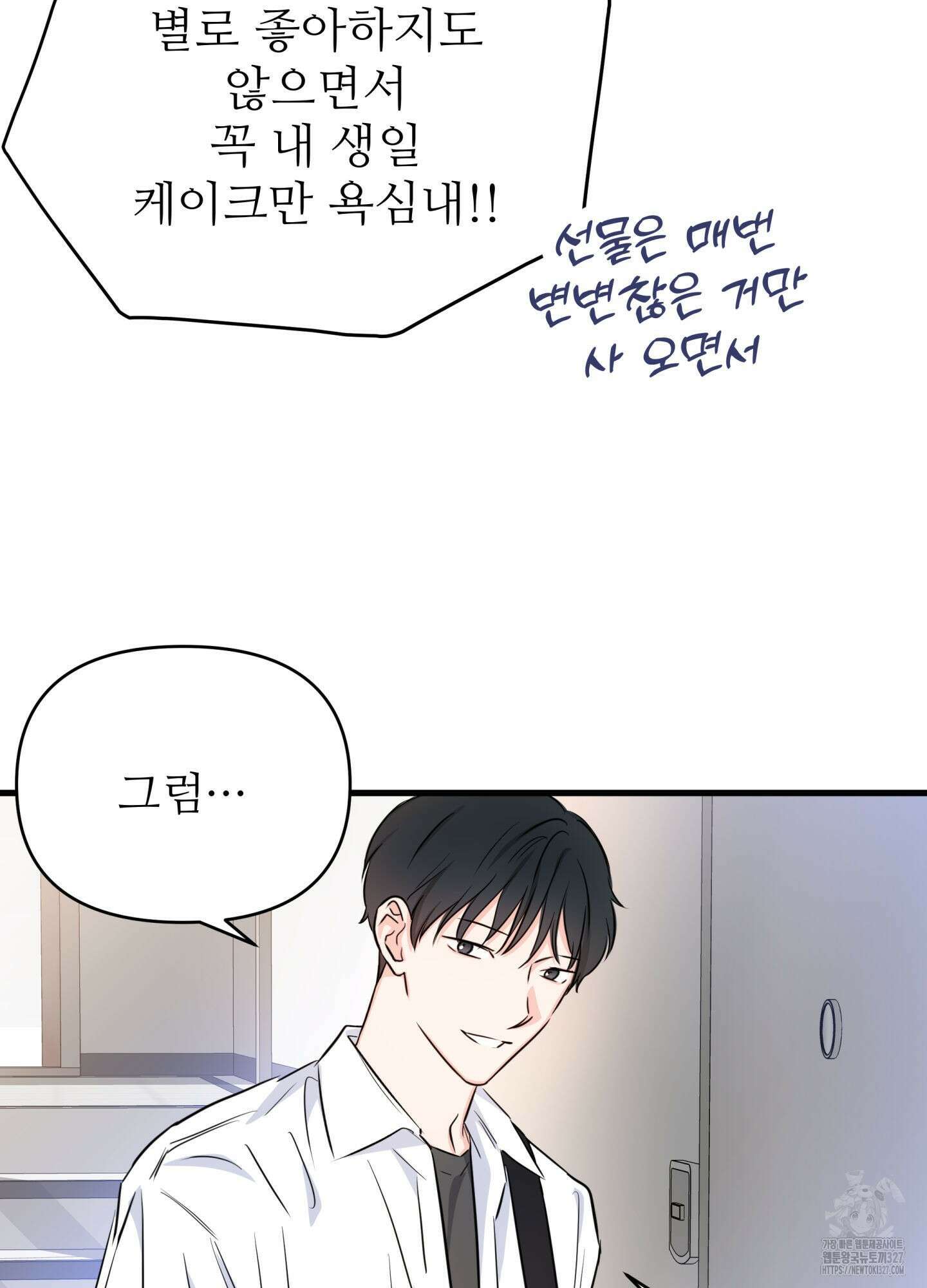 3과 2분의 1 20화 20