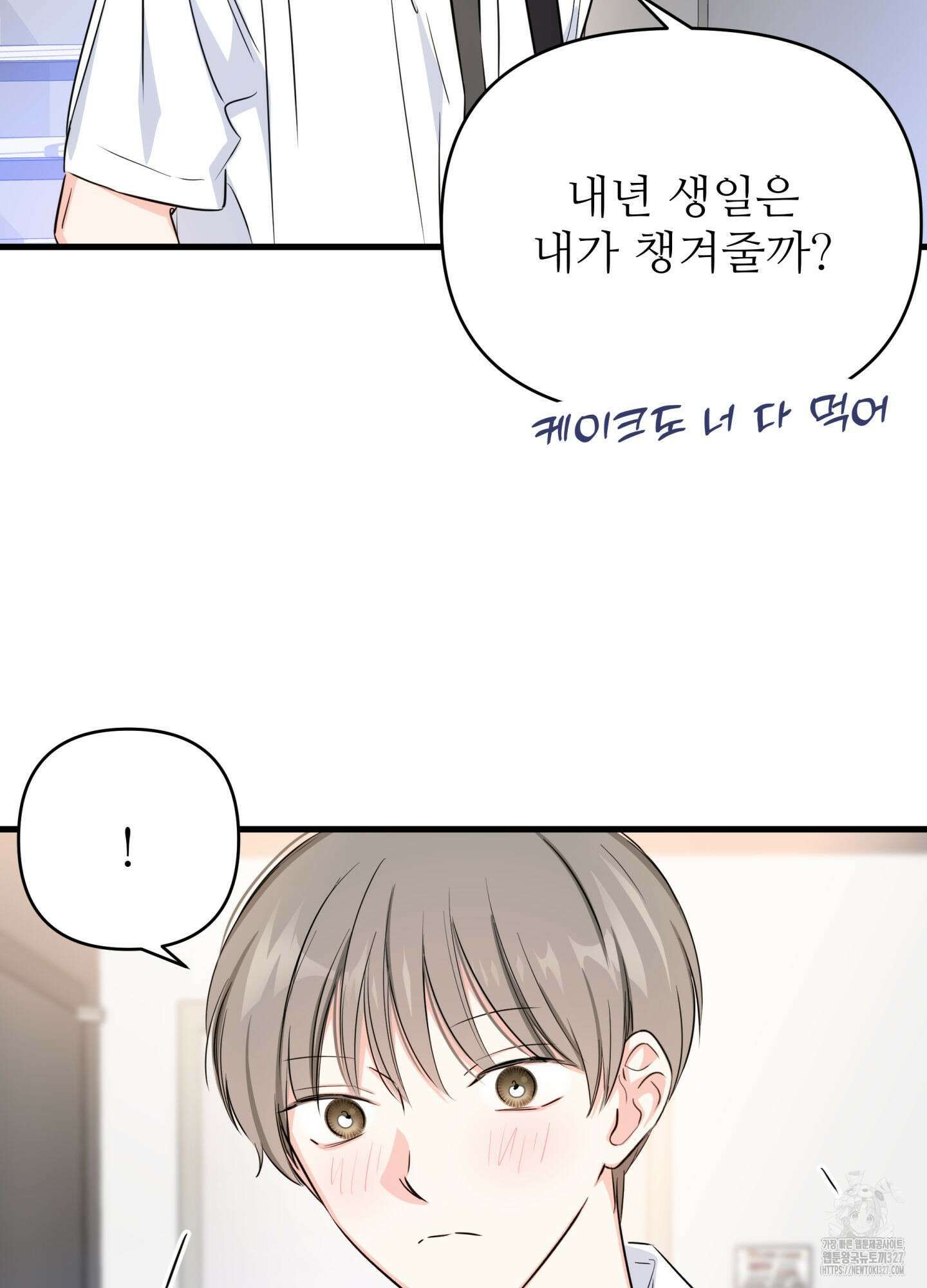 3과 2분의 1 20화 21