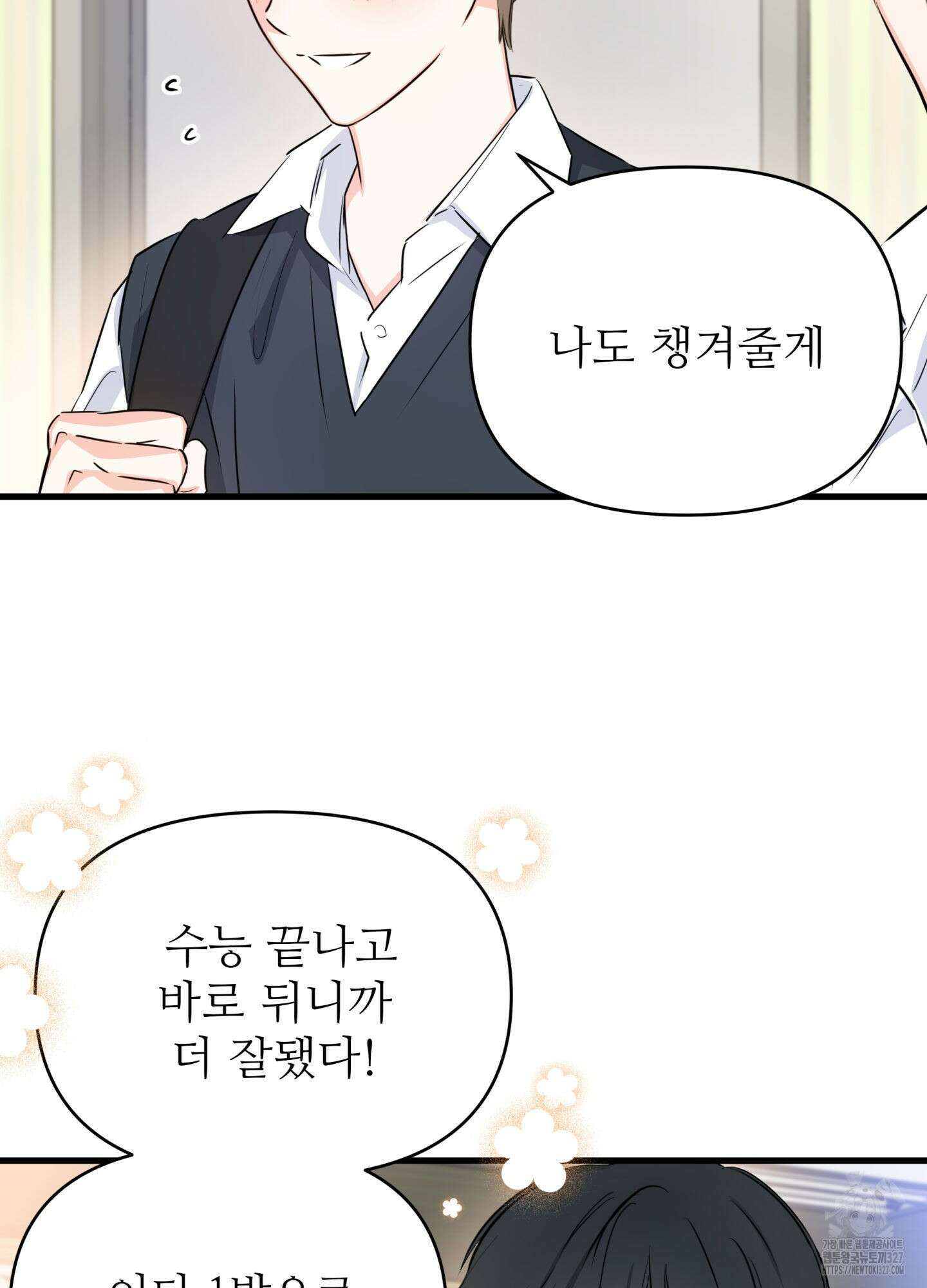 3과 2분의 1 20화 24