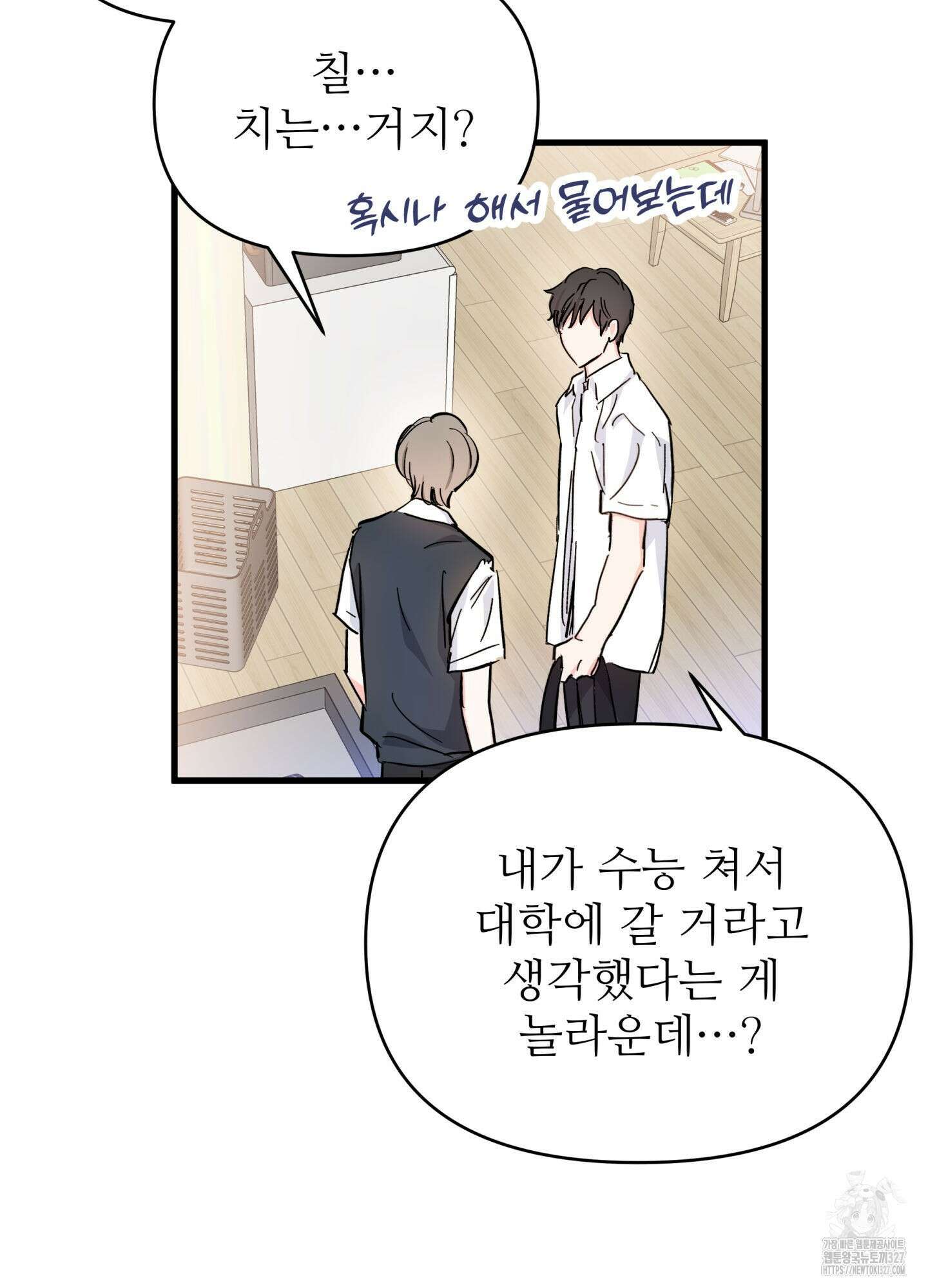 3과 2분의 1 20화 26