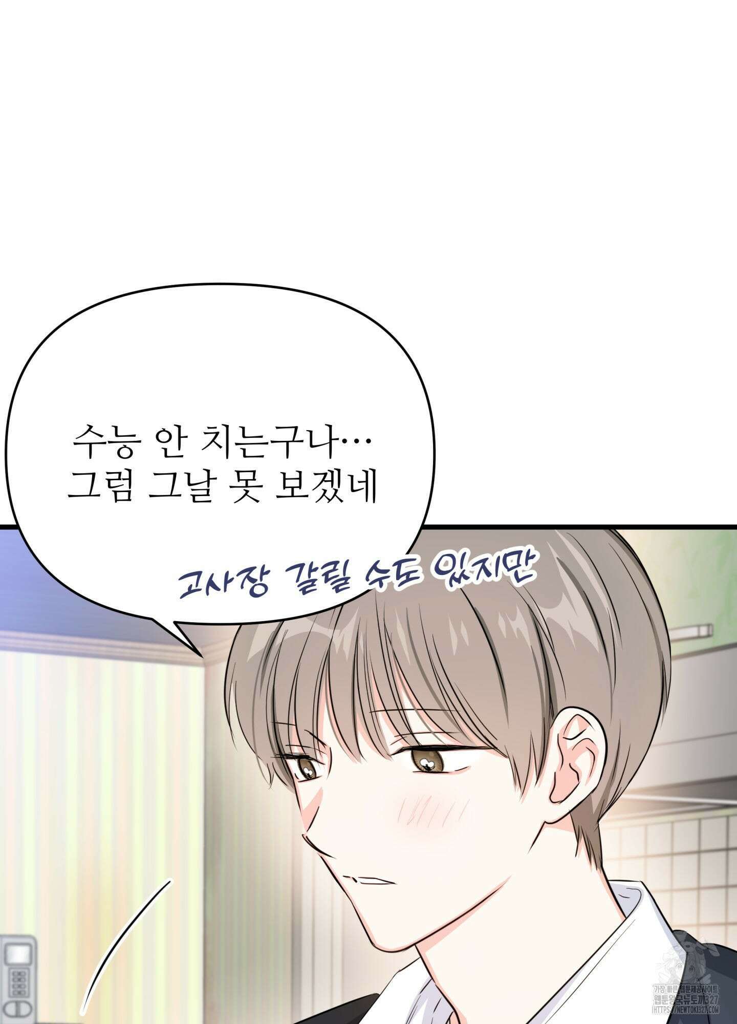 3과 2분의 1 20화 27