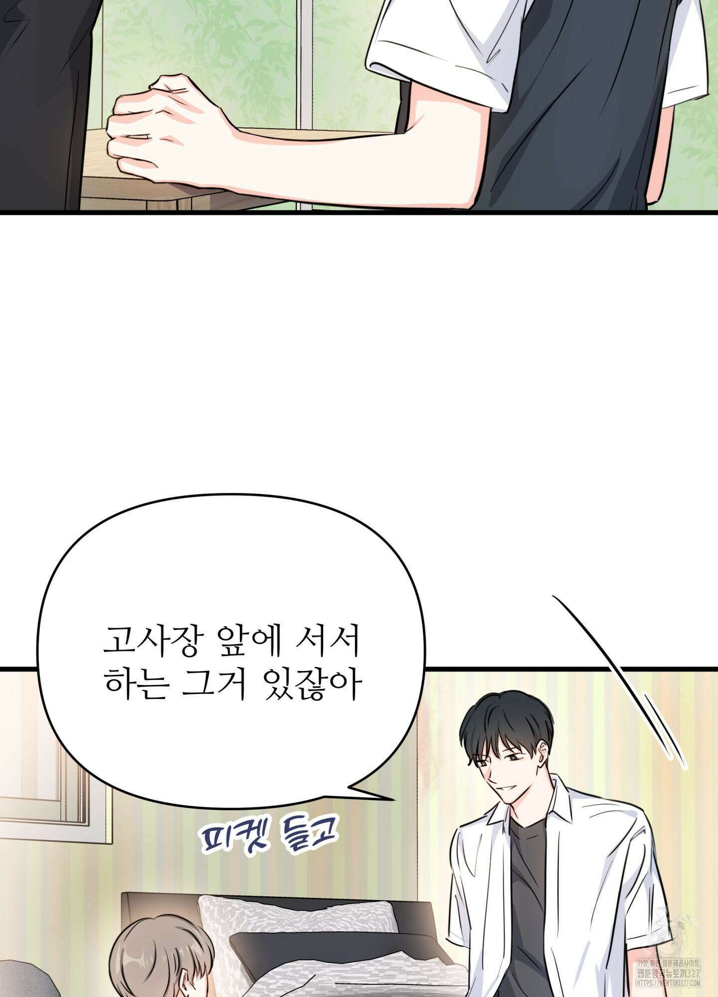 3과 2분의 1 20화 30