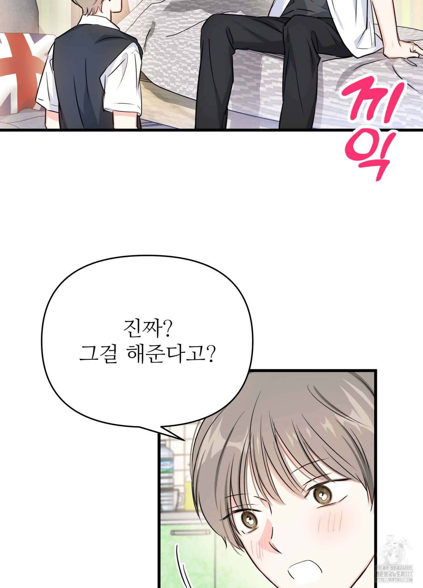3과 2분의 1 20화 31