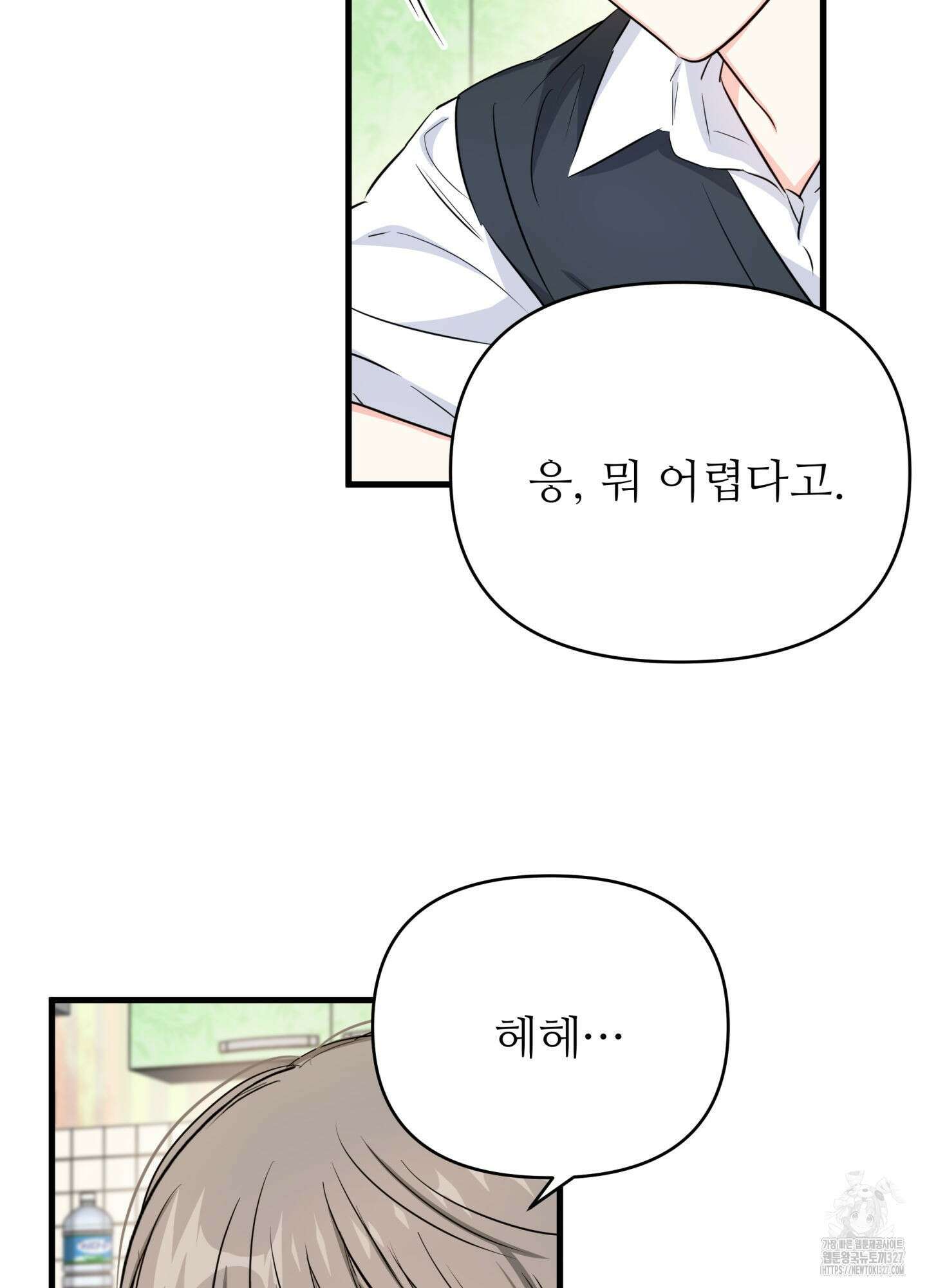 3과 2분의 1 20화 32
