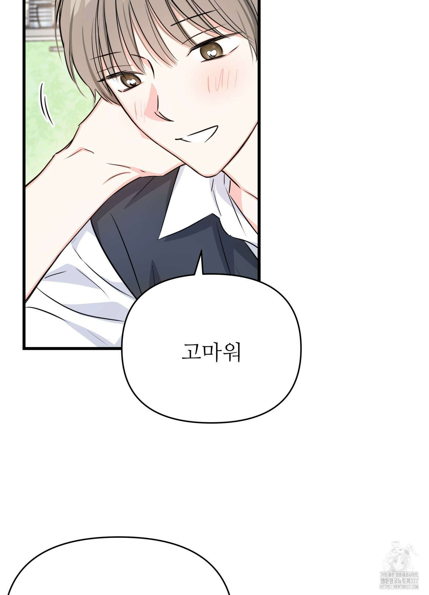 3과 2분의 1 20화 33