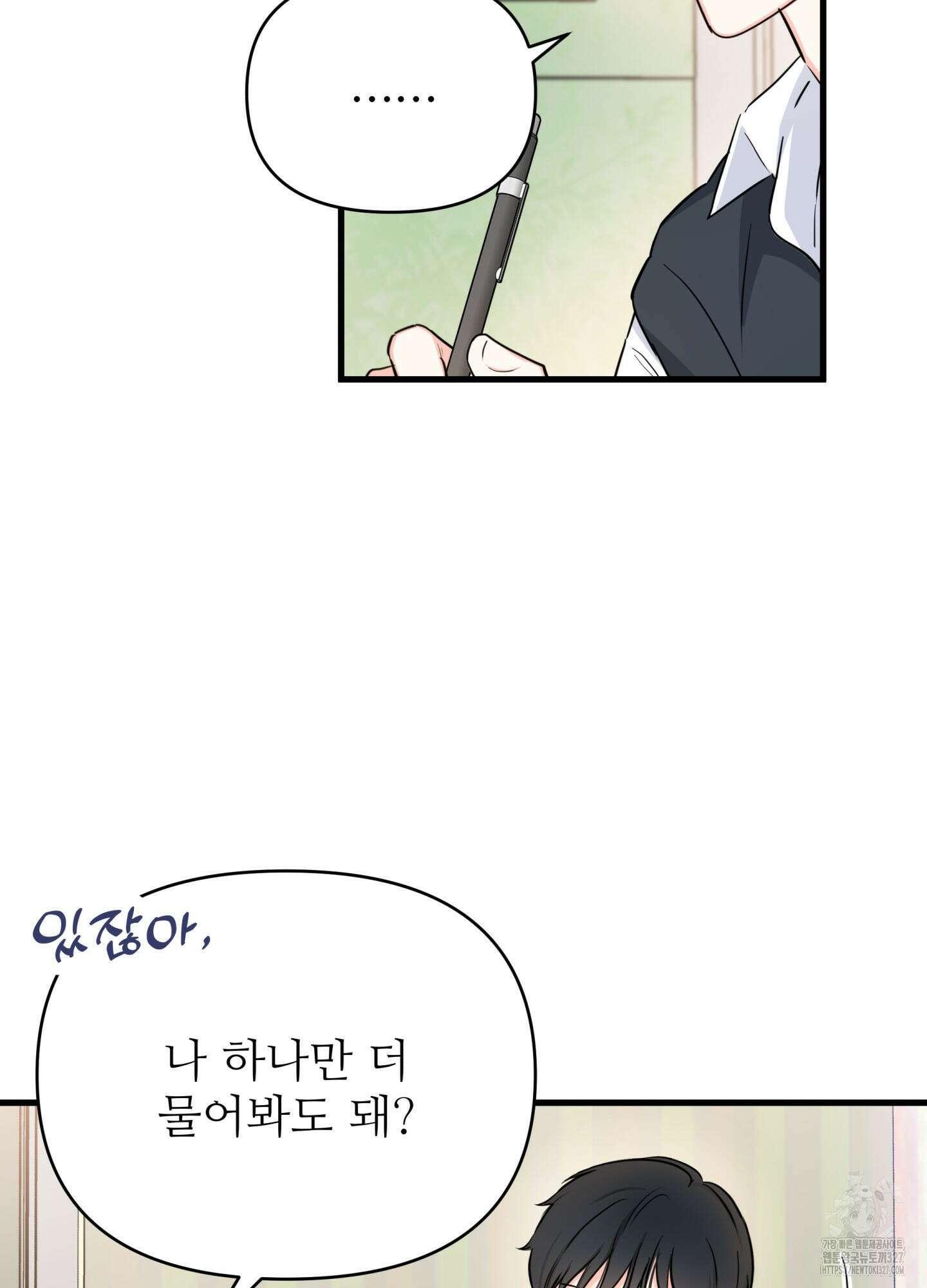 3과 2분의 1 20화 38