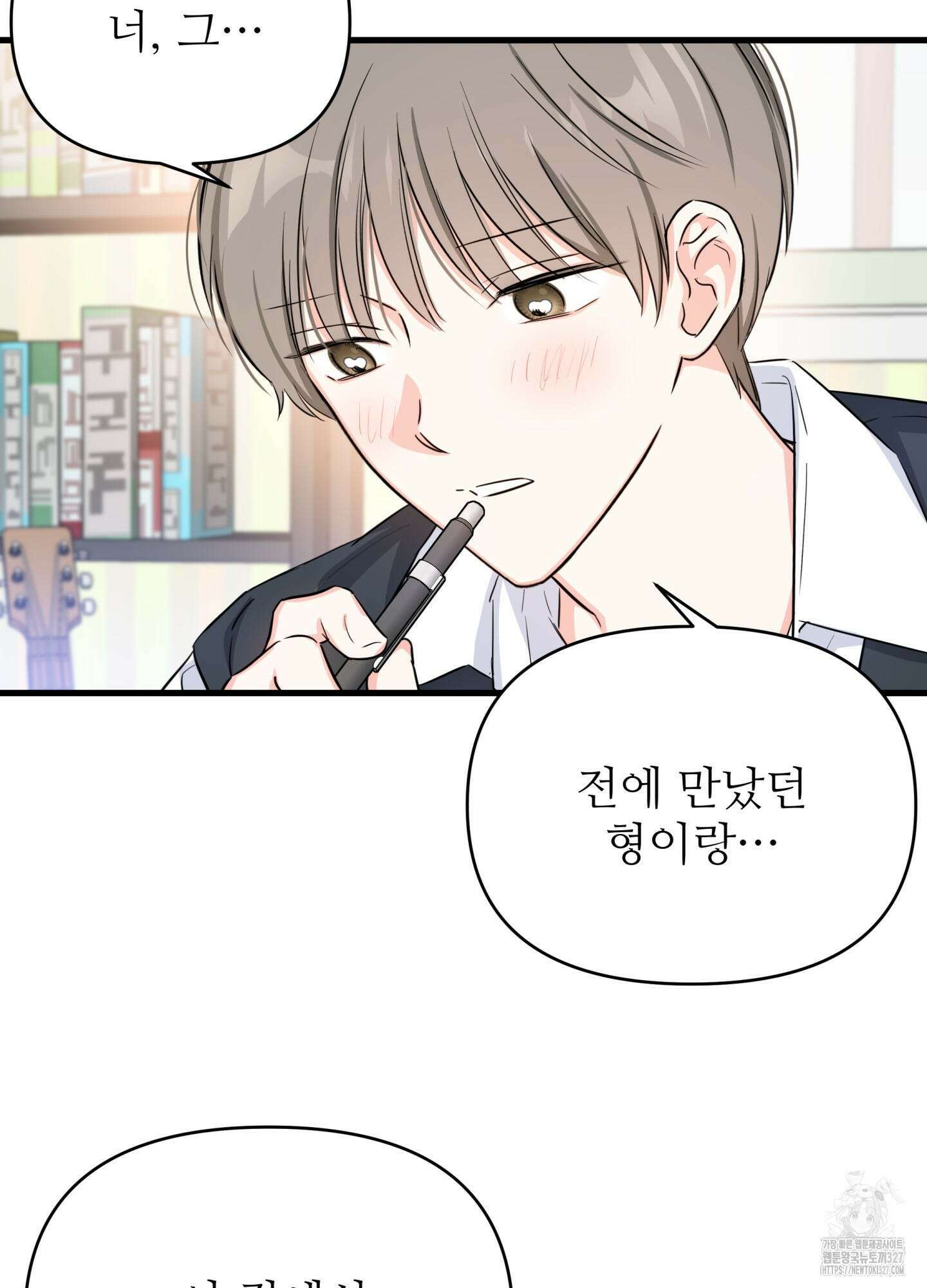 3과 2분의 1 20화 40