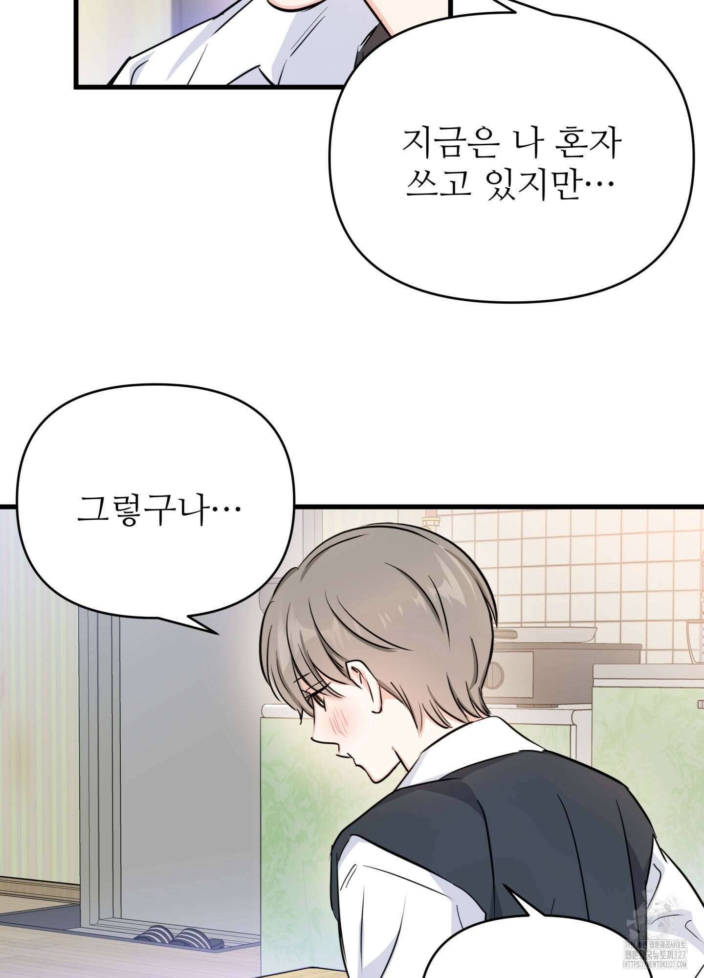 3과 2분의 1 20화 44