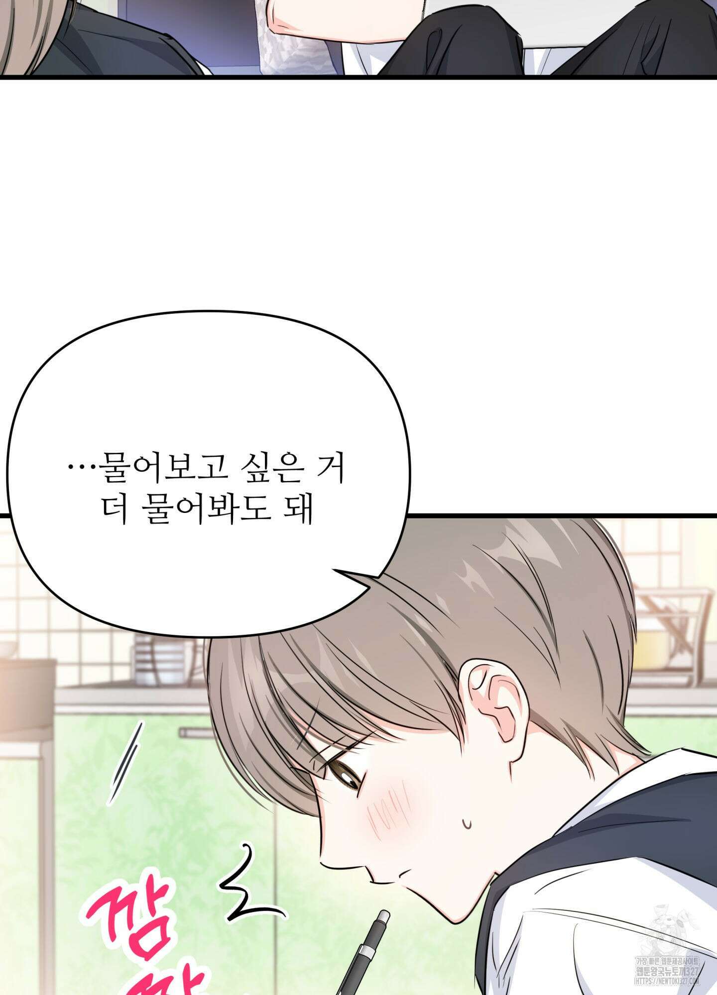 3과 2분의 1 20화 46