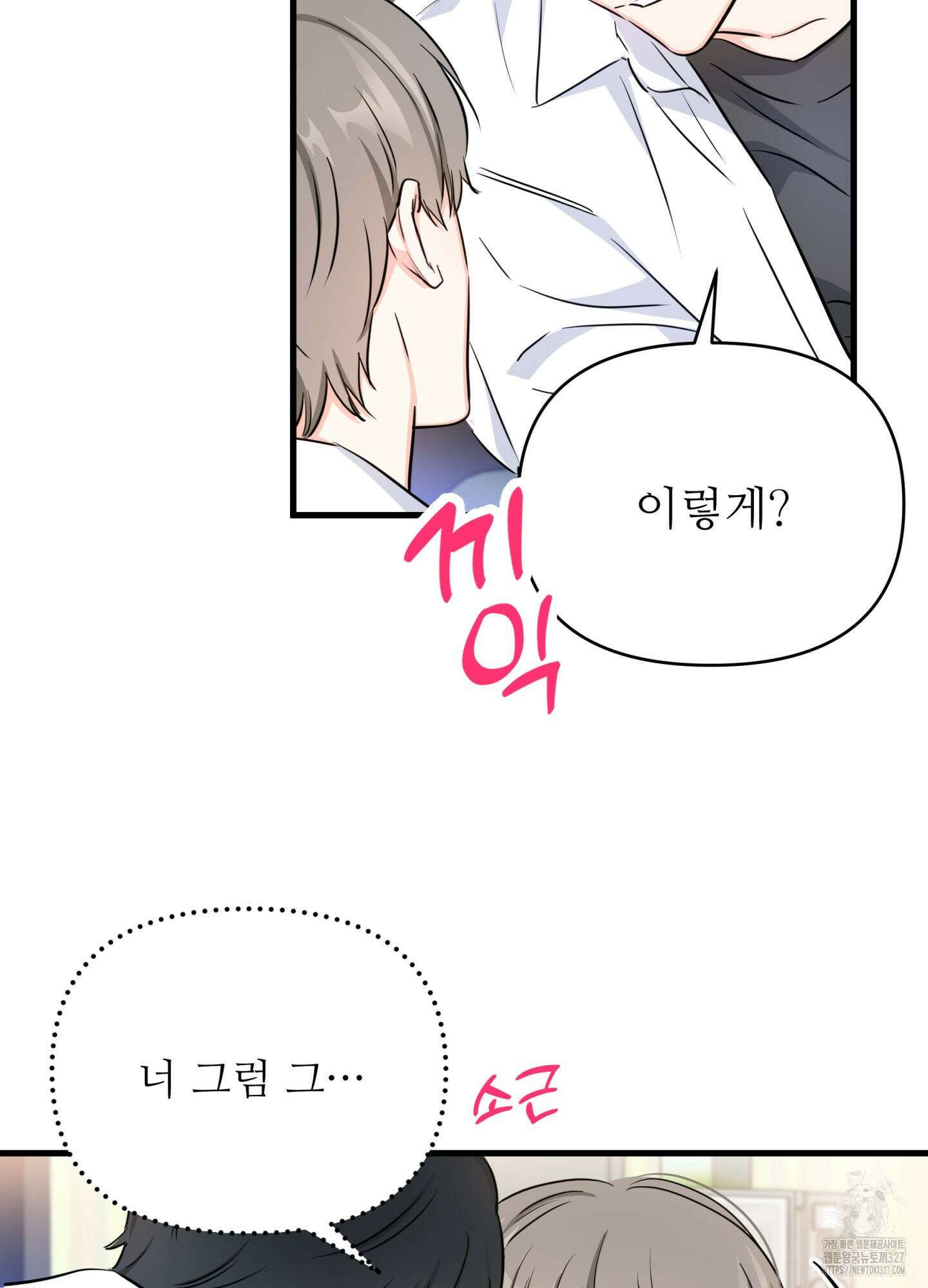 3과 2분의 1 20화 51