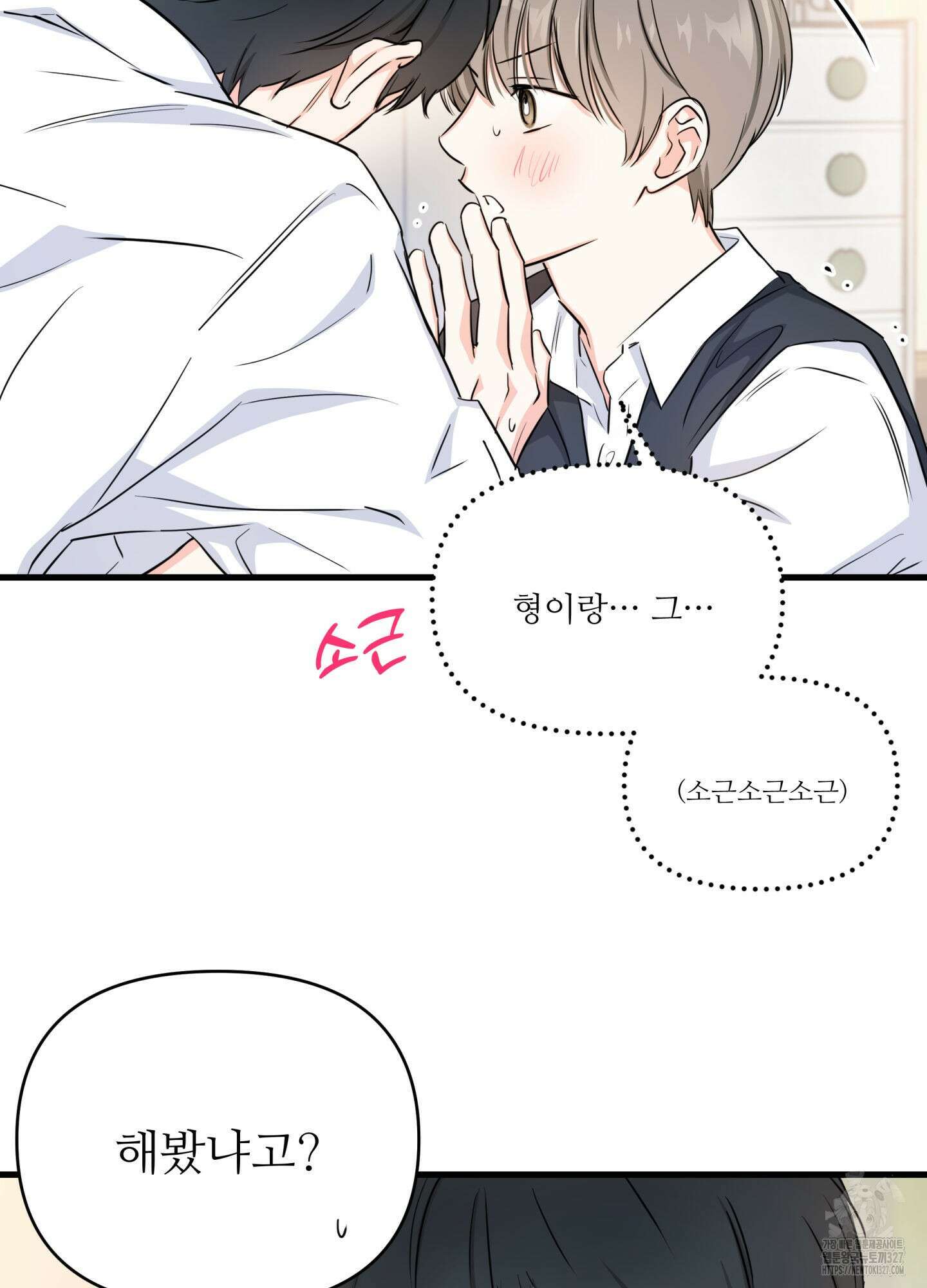 3과 2분의 1 20화 52