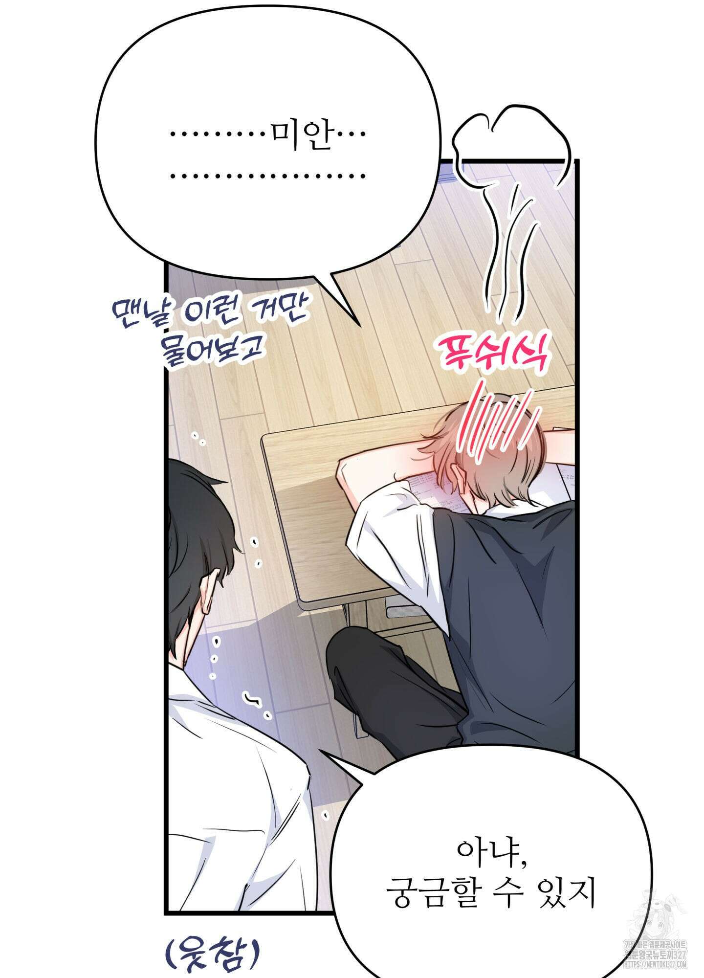 3과 2분의 1 20화 54