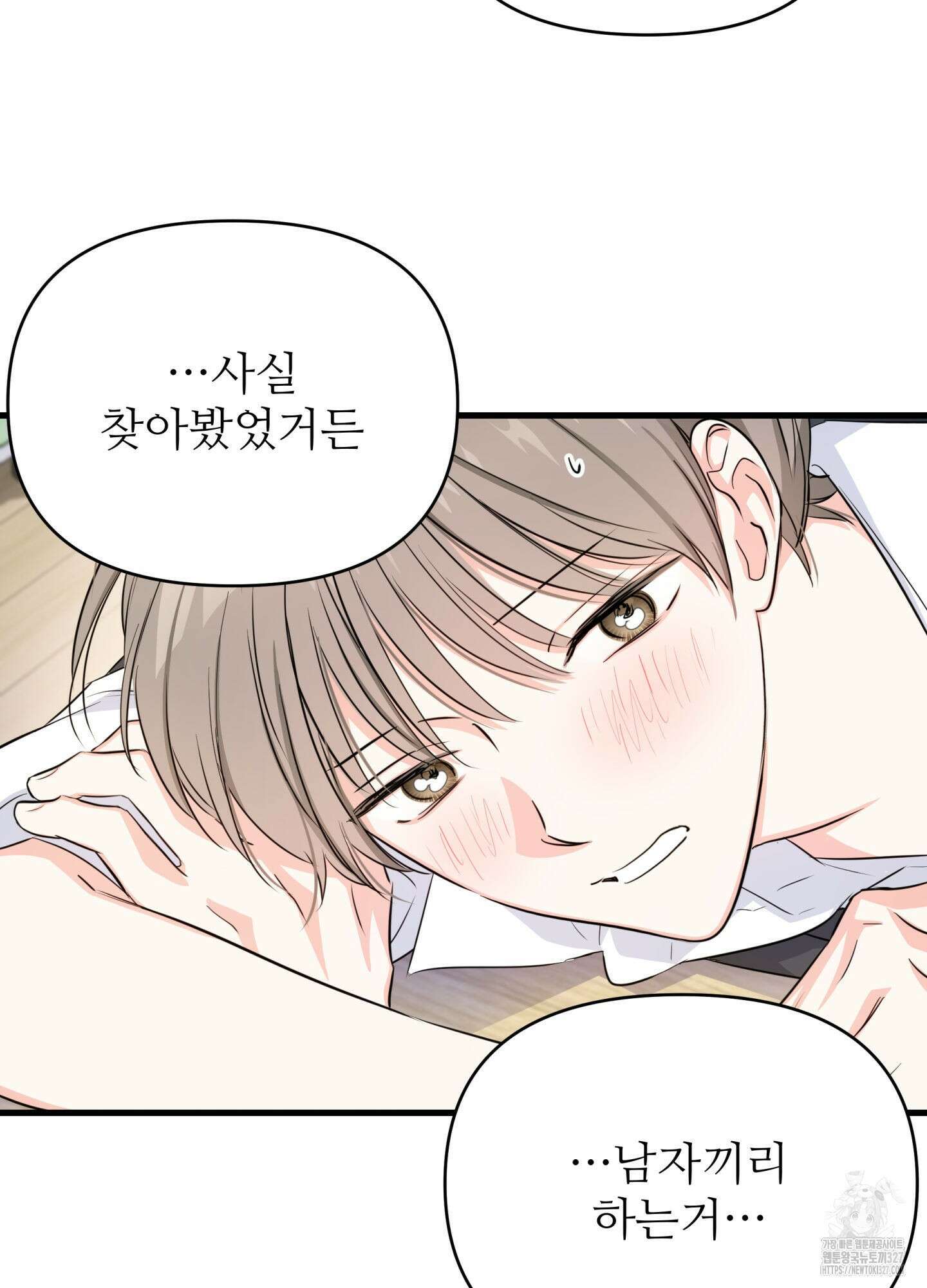 3과 2분의 1 20화 55