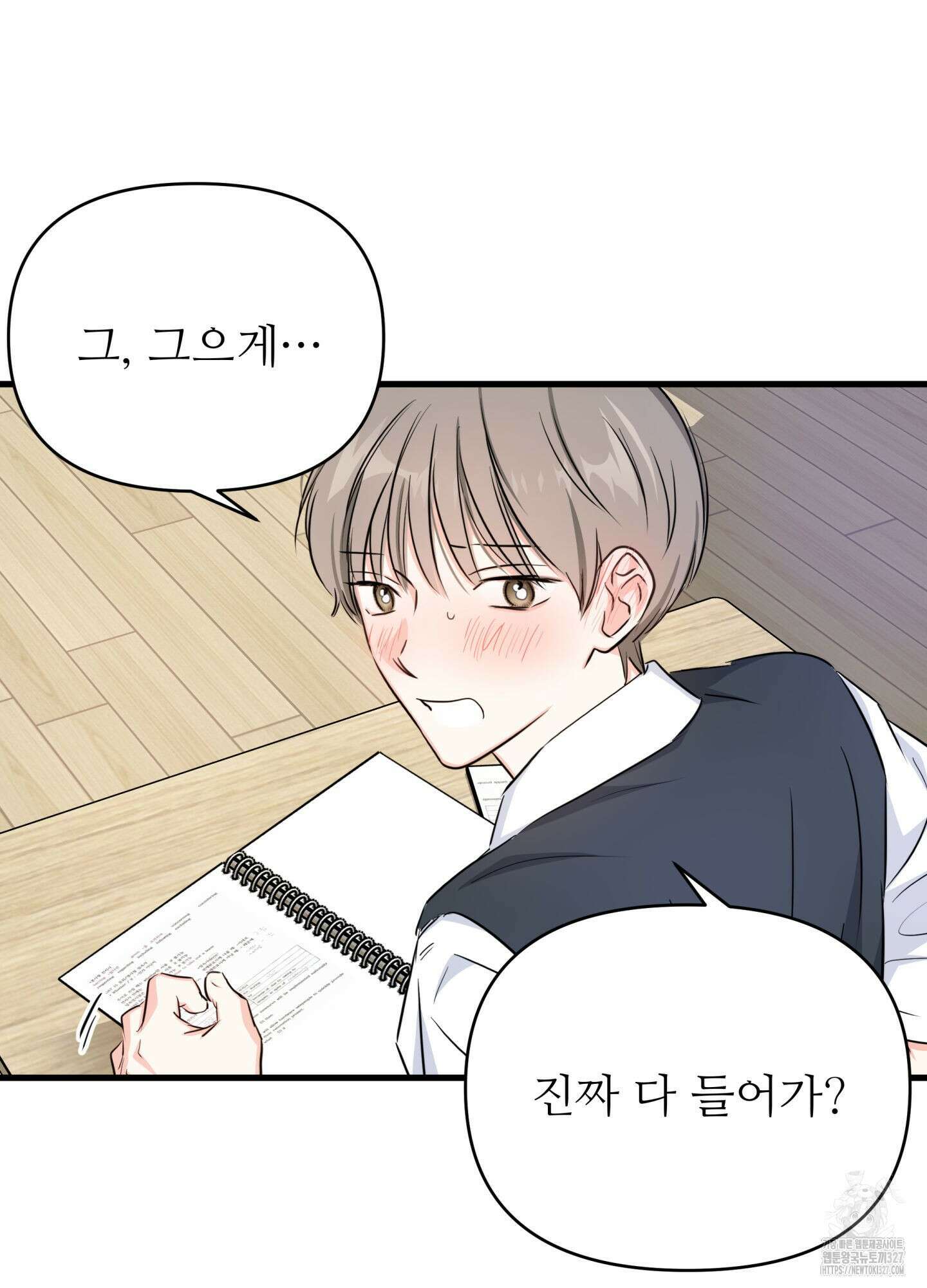 3과 2분의 1 20화 57