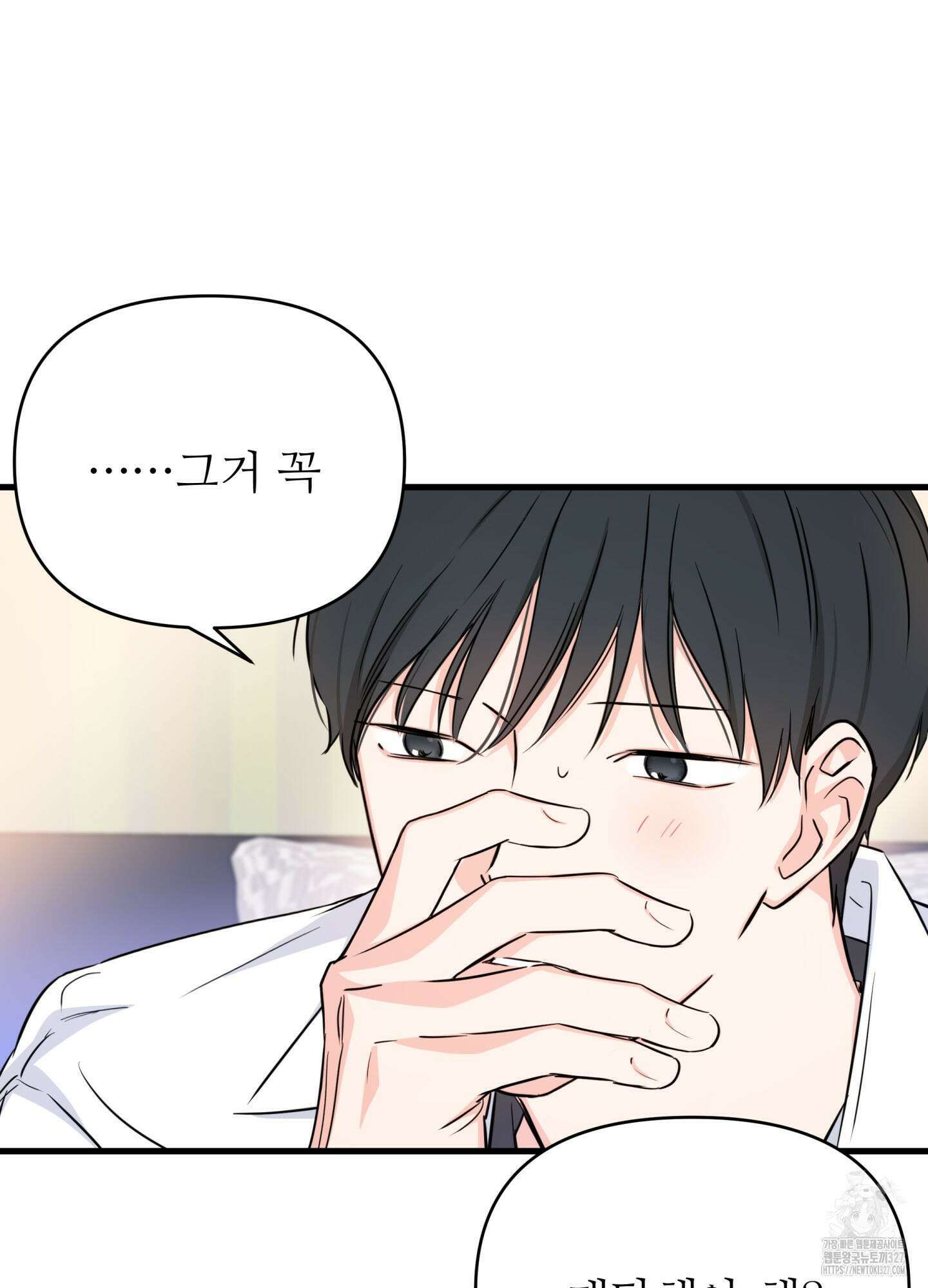 3과 2분의 1 20화 58