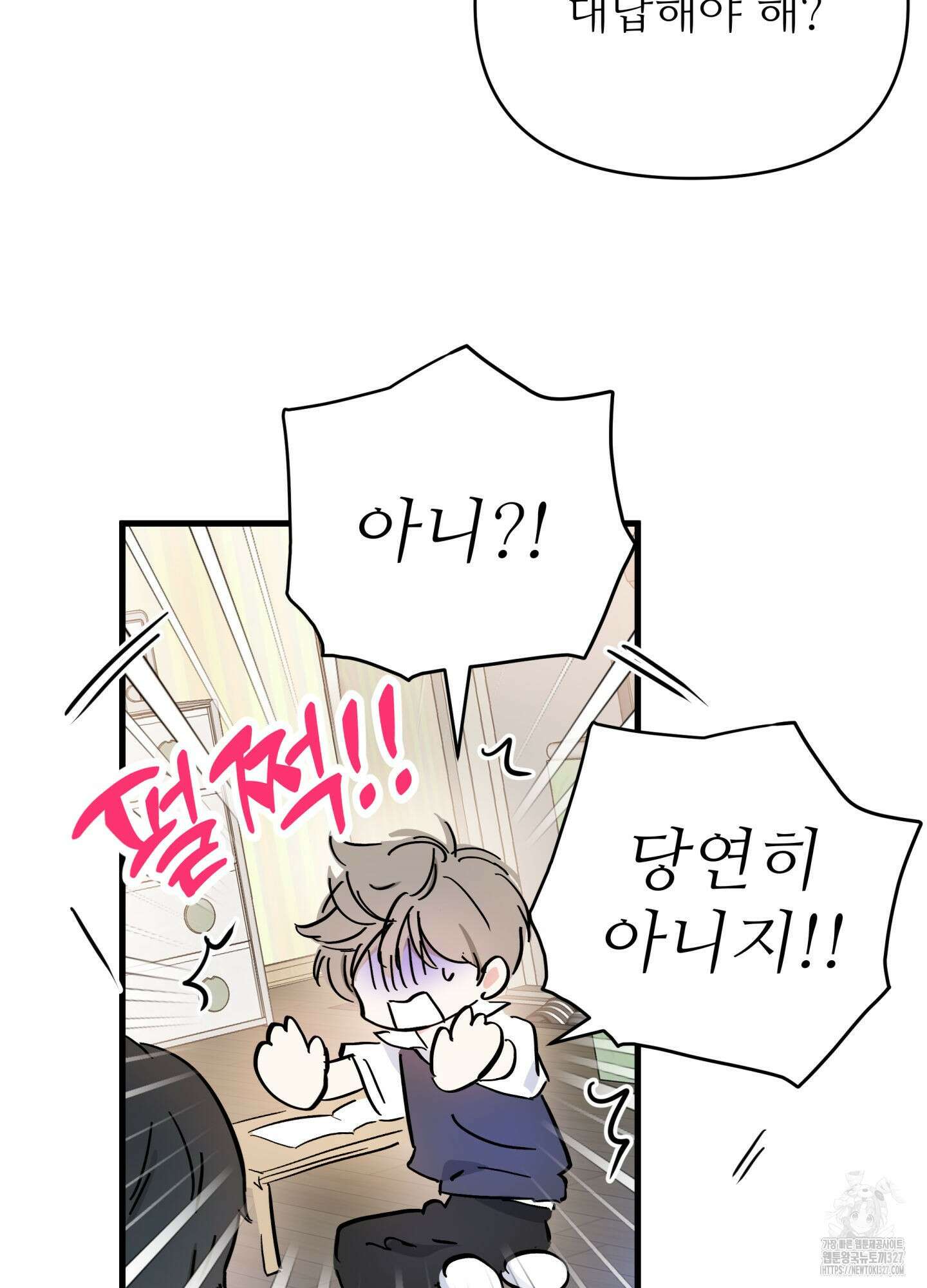 3과 2분의 1 20화 59