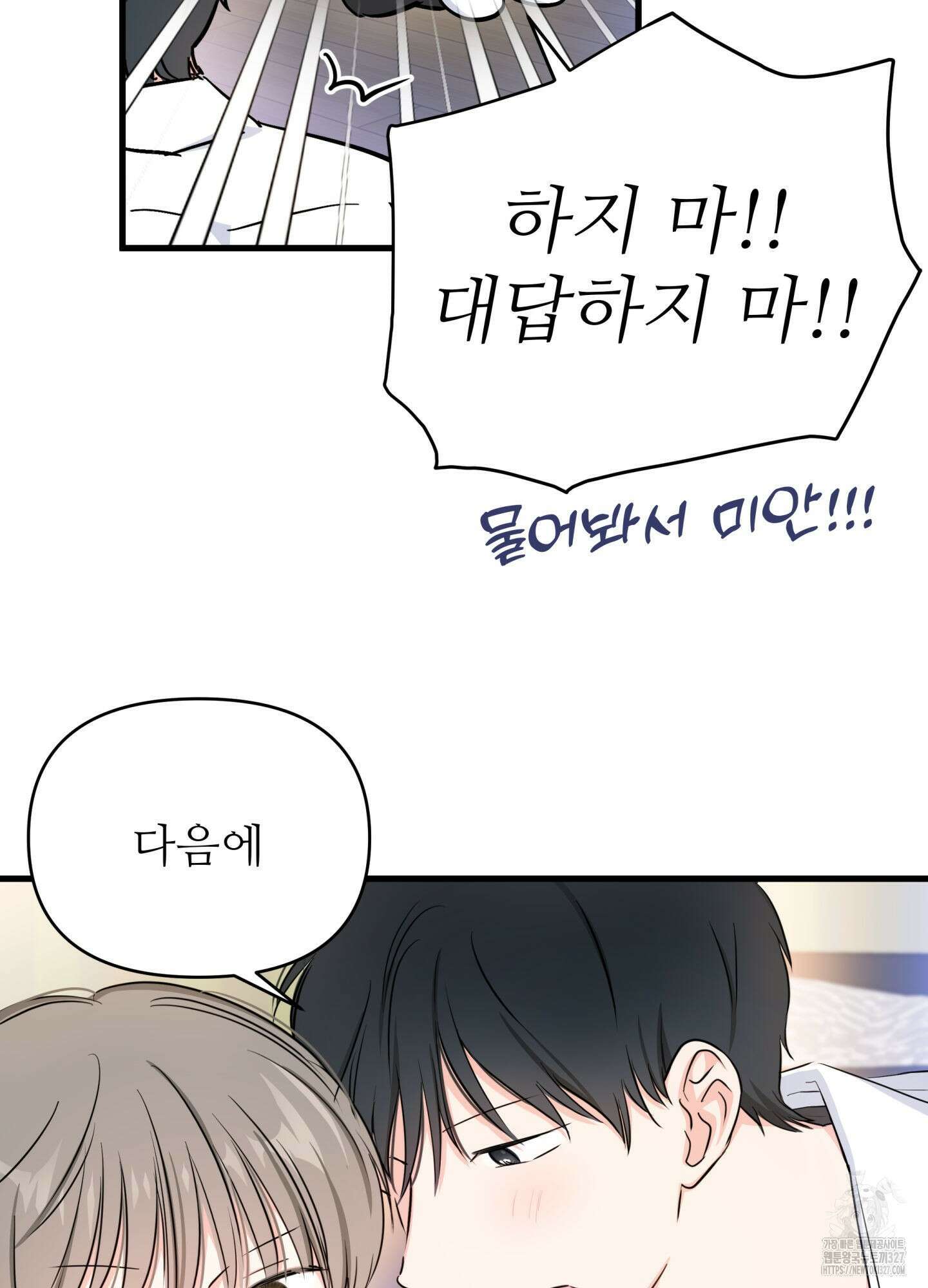 3과 2분의 1 20화 60