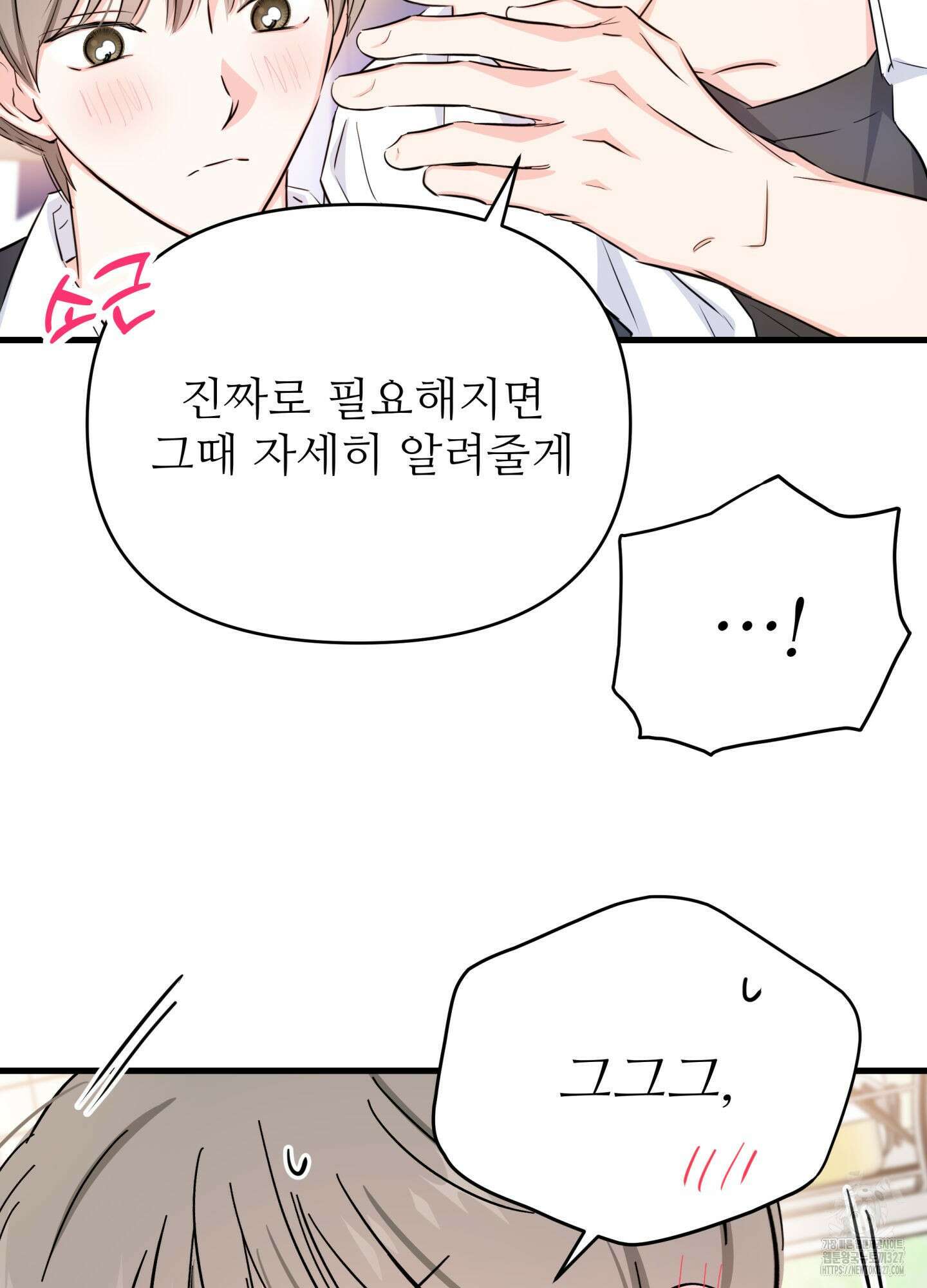 3과 2분의 1 20화 61