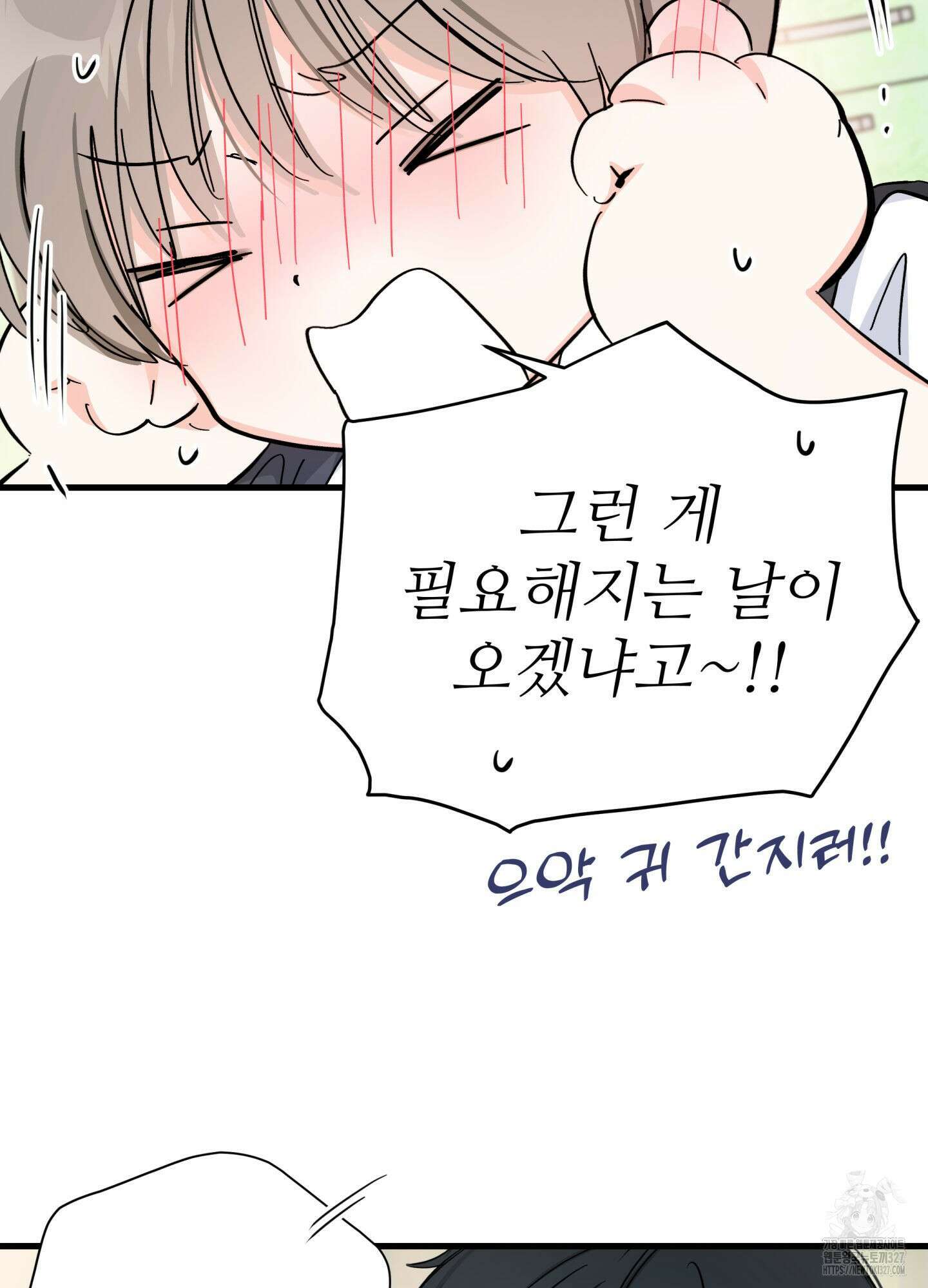 3과 2분의 1 20화 62