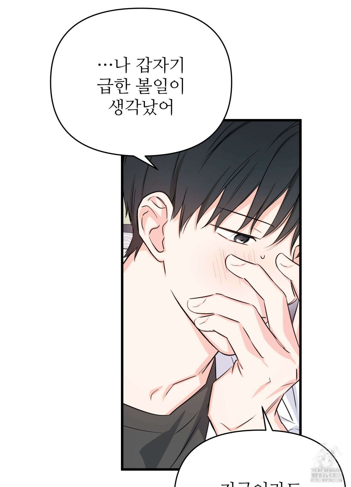 3과 2분의 1 20화 67