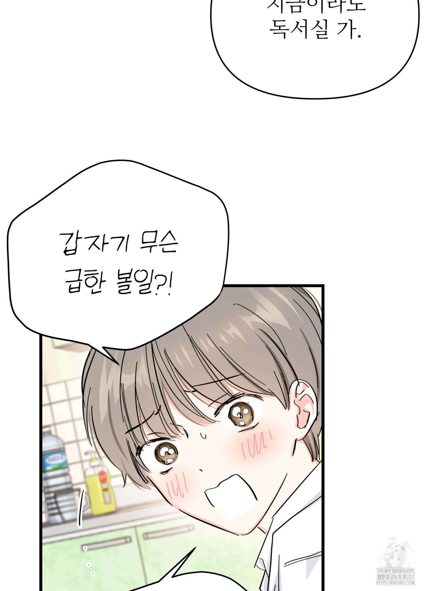 3과 2분의 1 20화 68