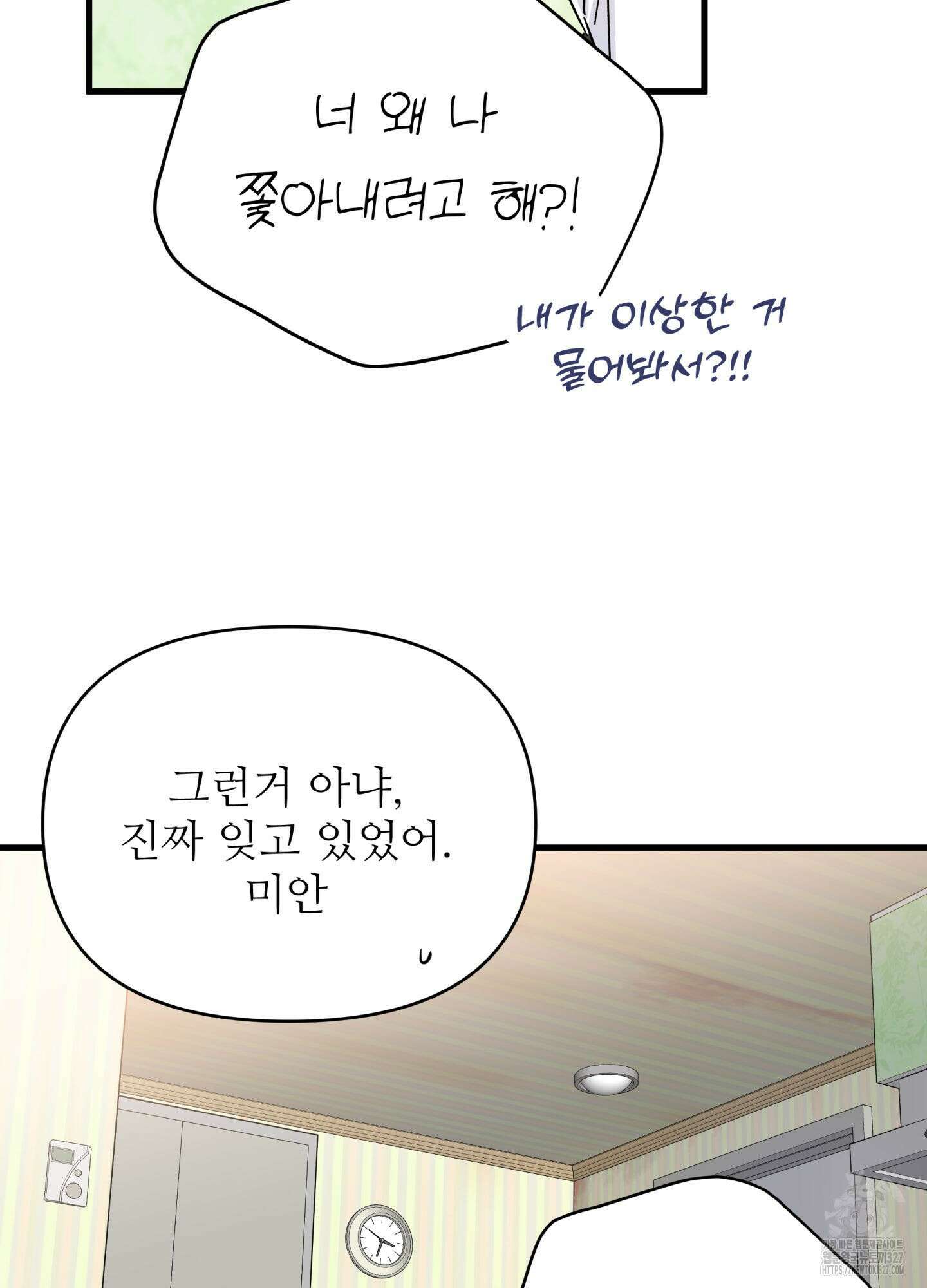 3과 2분의 1 20화 69