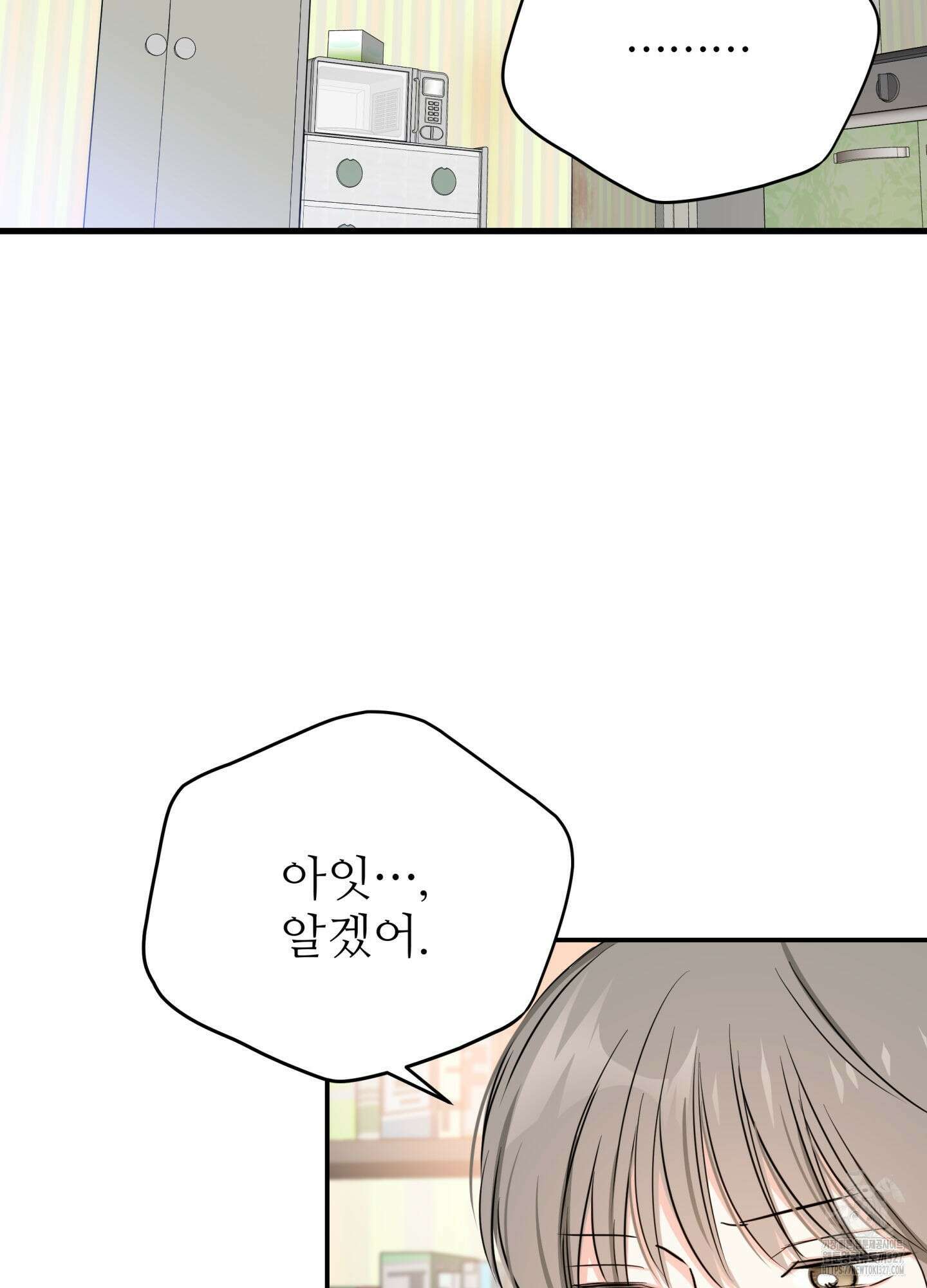 3과 2분의 1 20화 70
