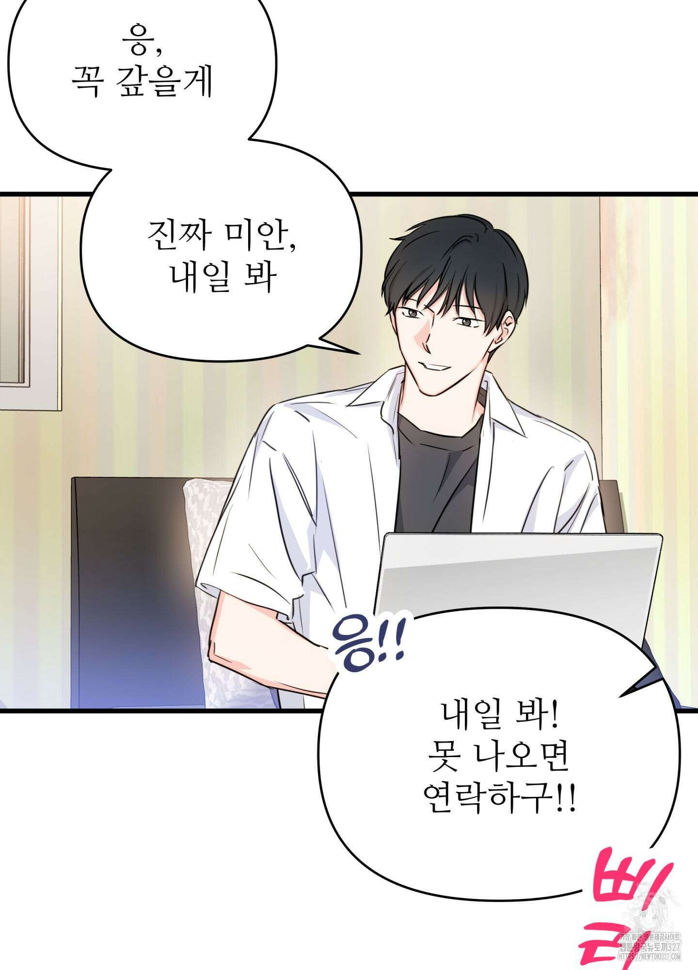 3과 2분의 1 20화 73