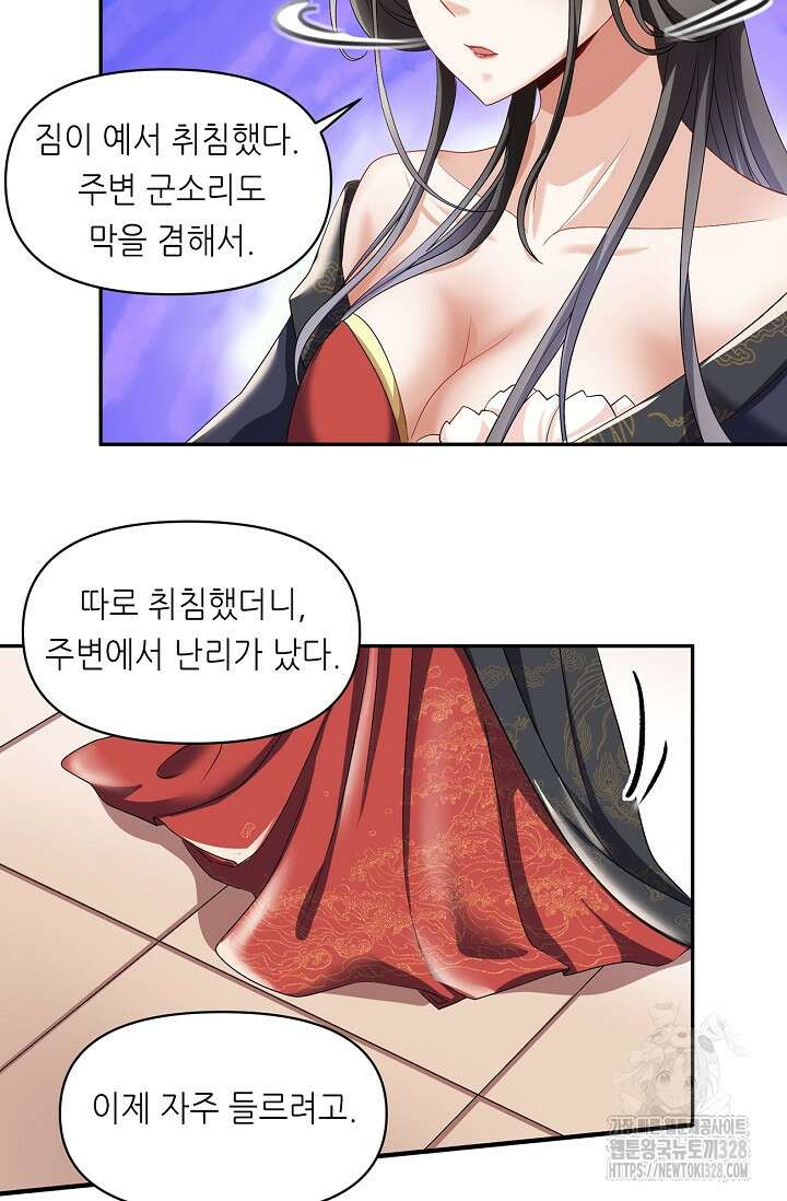 천 년 전 여황제의 남편으로 소환된 최강암살자 2화 6