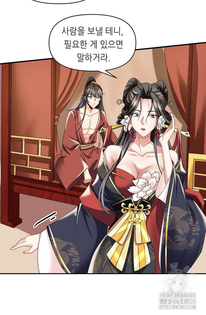 천 년 전 여황제의 남편으로 소환된 최강암살자 2화 7