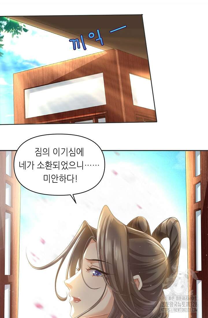 천 년 전 여황제의 남편으로 소환된 최강암살자 2화 8